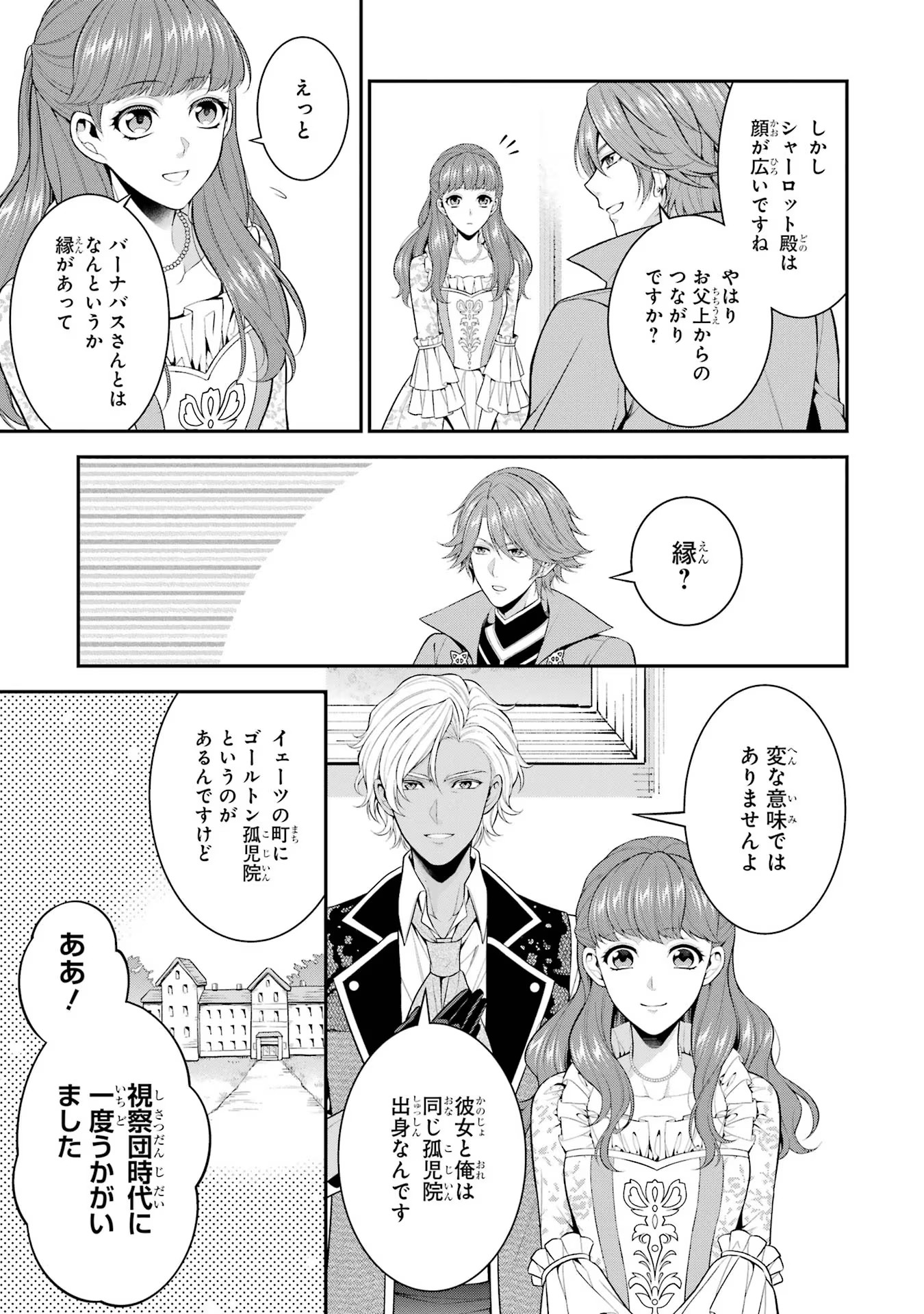 Aobarahime no Yarinaoshi Kakumeiki - Chapter 24 - Page 7
