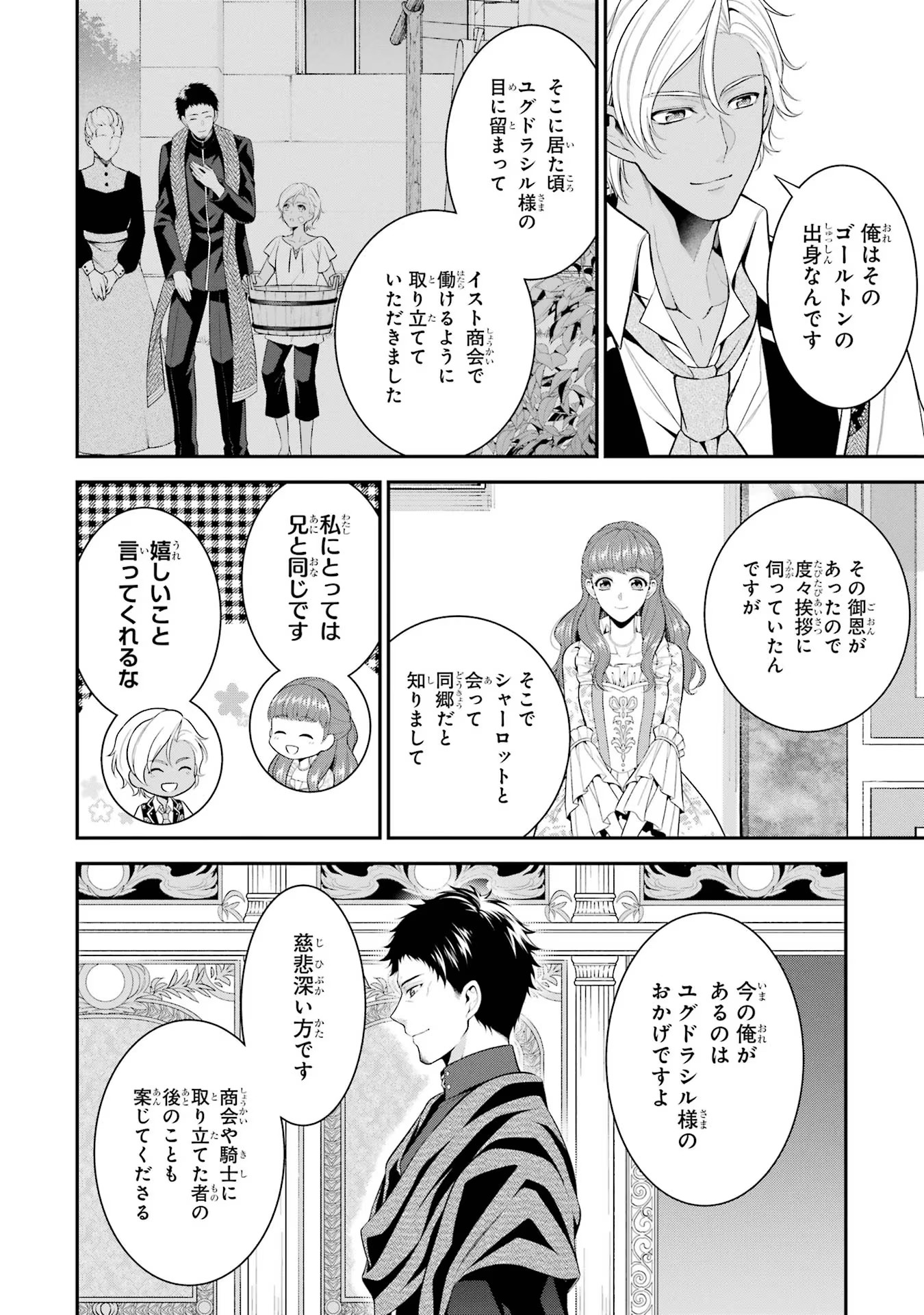 Aobarahime no Yarinaoshi Kakumeiki - Chapter 24 - Page 8