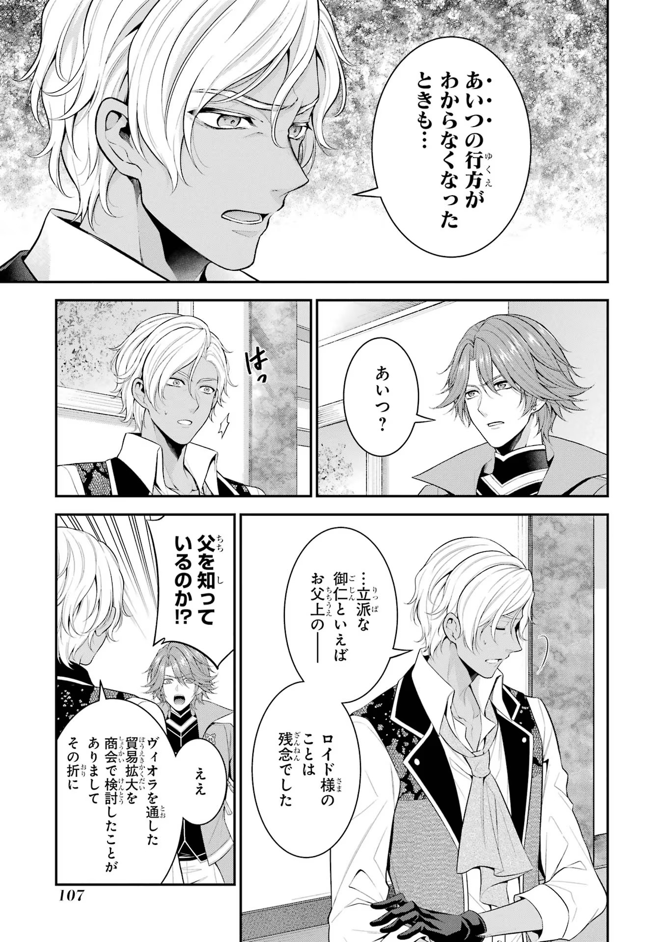 Aobarahime no Yarinaoshi Kakumeiki - Chapter 24 - Page 9