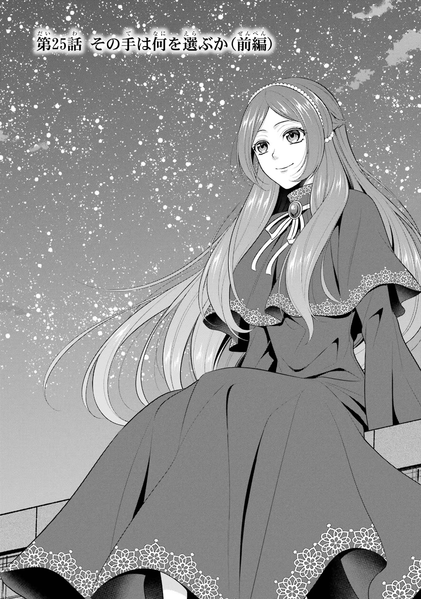 Aobarahime no Yarinaoshi Kakumeiki - Chapter 25 - Page 1