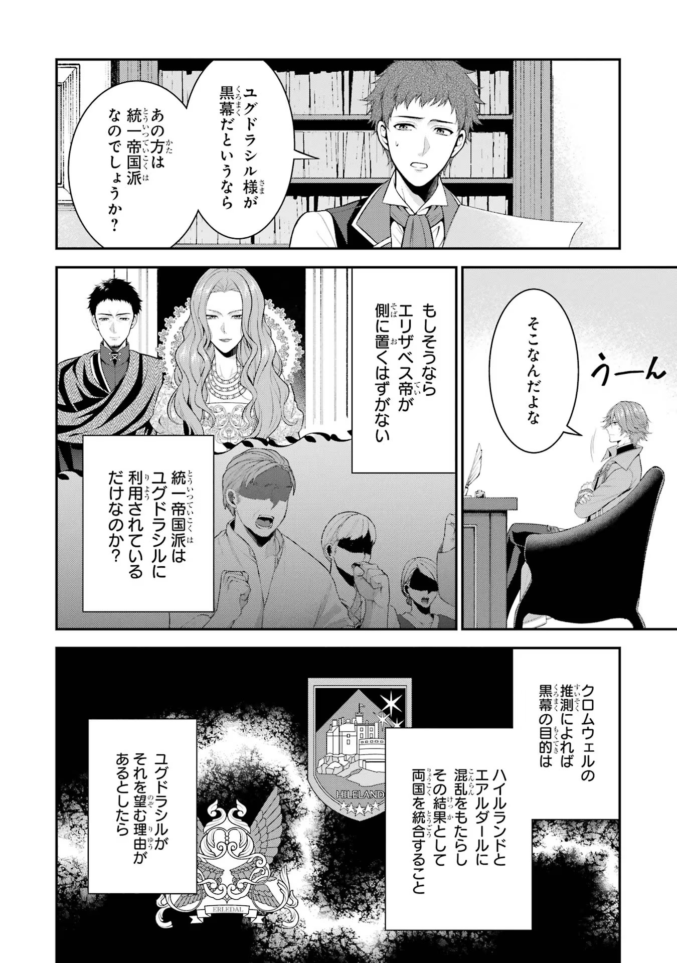 Aobarahime no Yarinaoshi Kakumeiki - Chapter 25 - Page 10