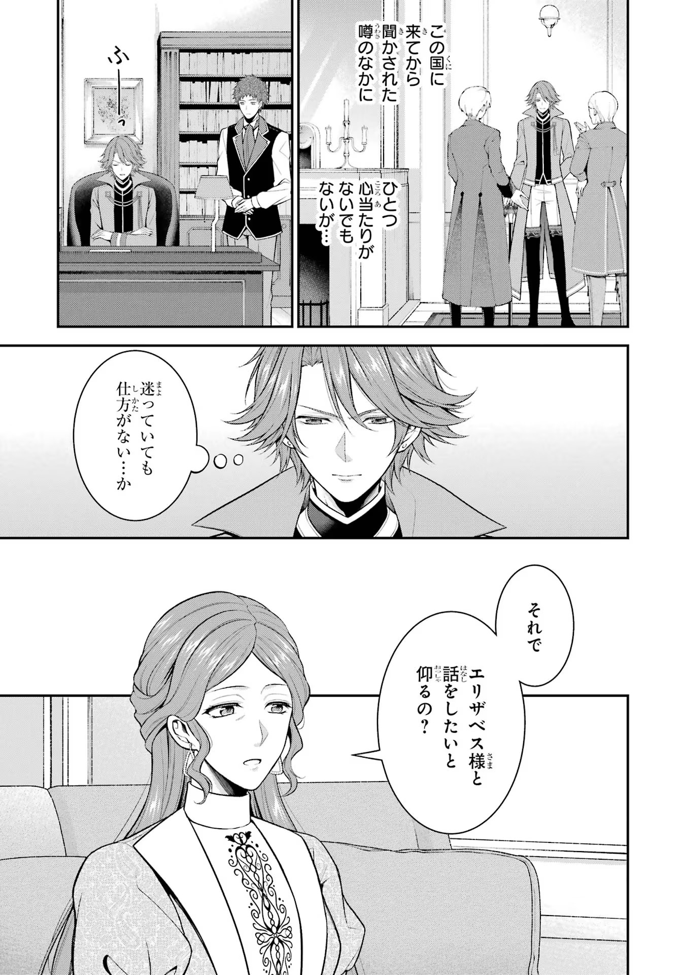 Aobarahime no Yarinaoshi Kakumeiki - Chapter 25 - Page 11