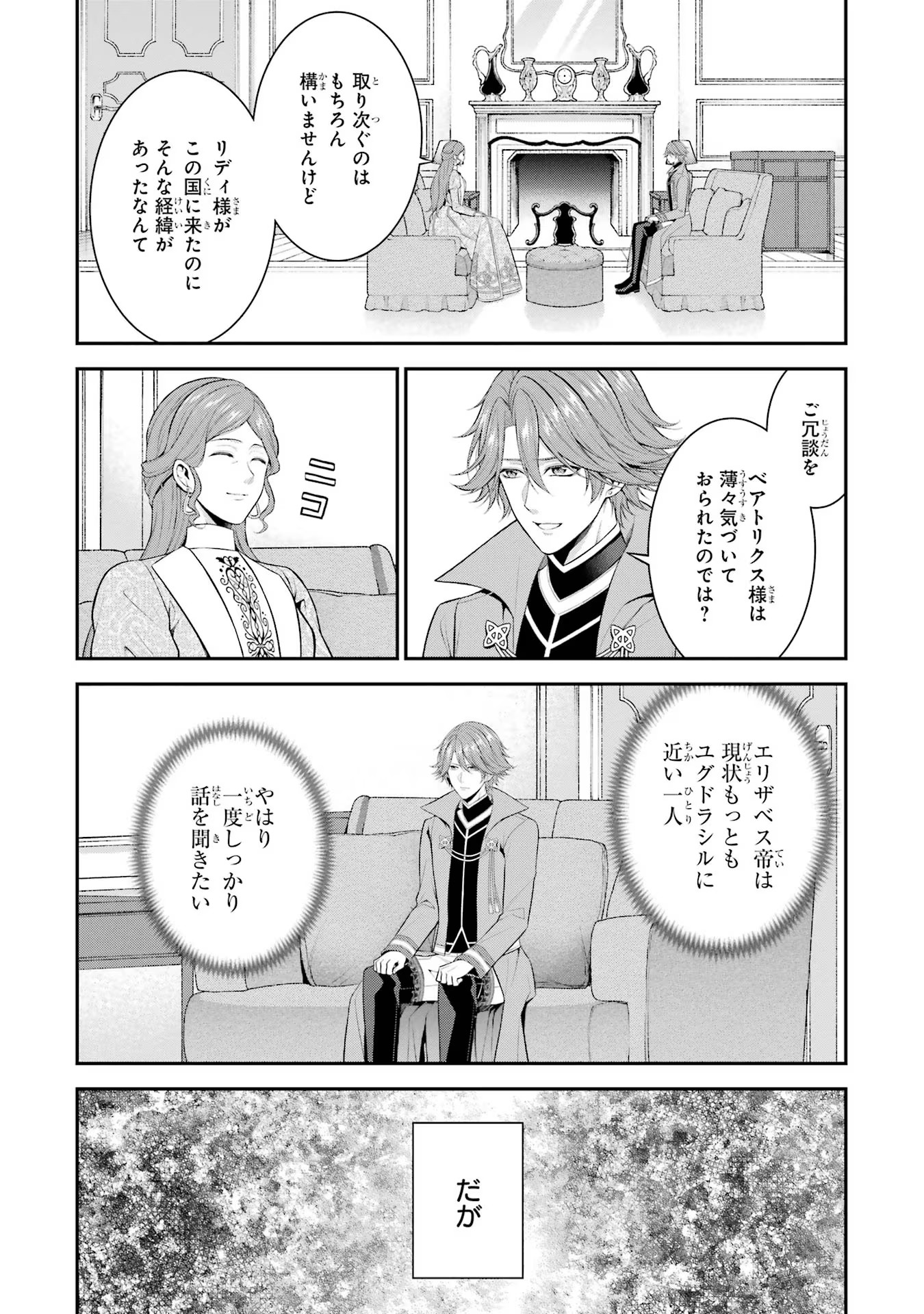 Aobarahime no Yarinaoshi Kakumeiki - Chapter 25 - Page 12