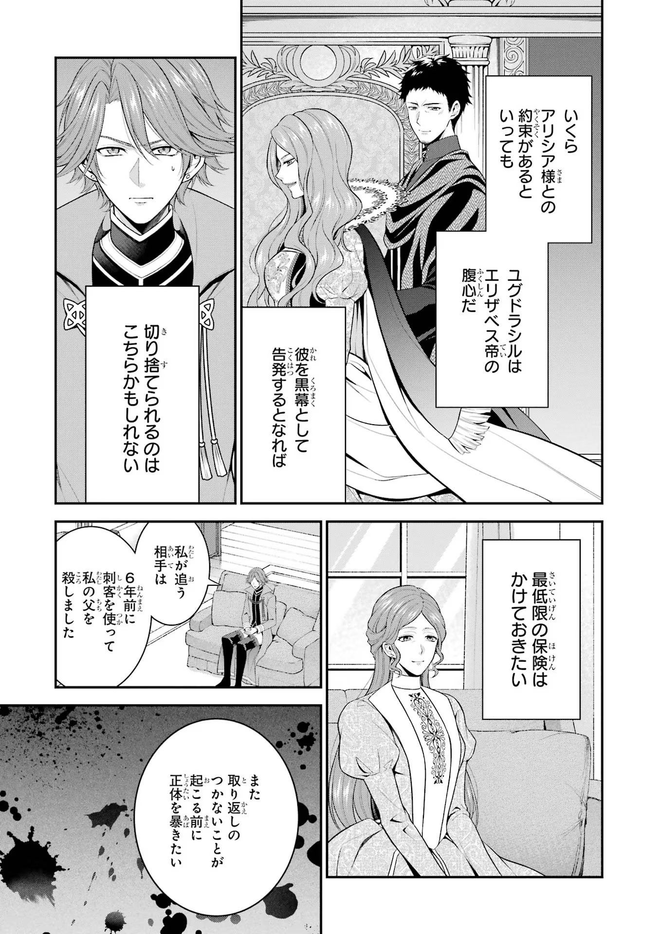 Aobarahime no Yarinaoshi Kakumeiki - Chapter 25 - Page 13