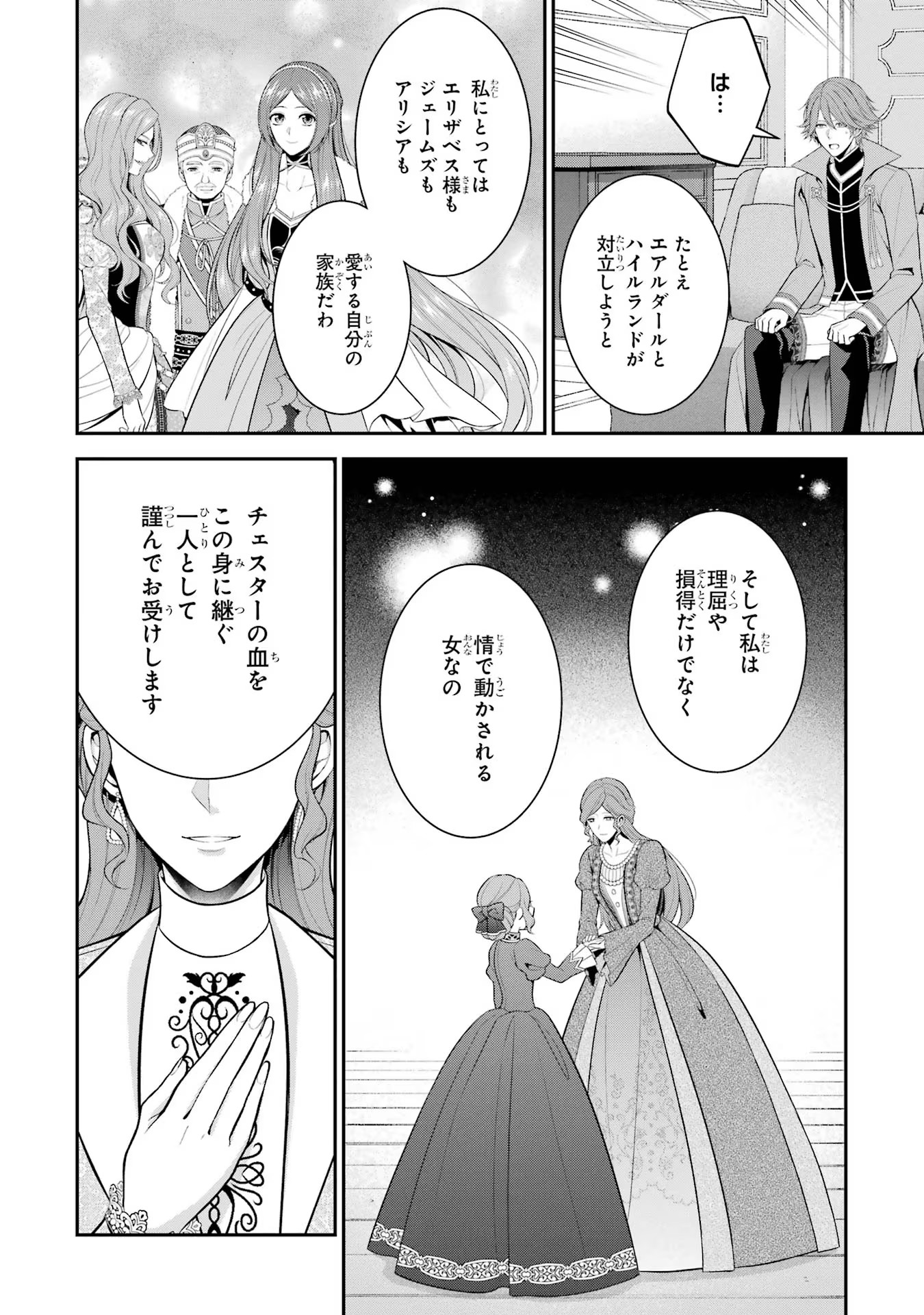 Aobarahime no Yarinaoshi Kakumeiki - Chapter 25 - Page 16