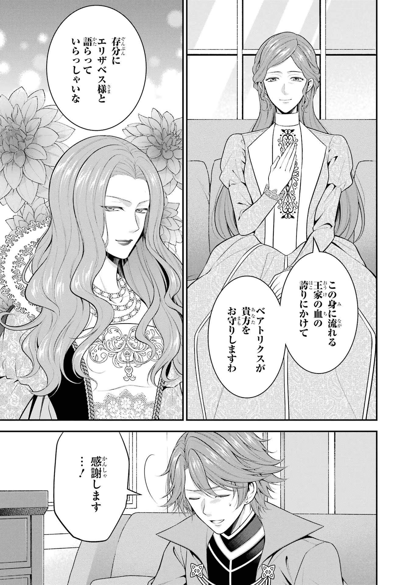 Aobarahime no Yarinaoshi Kakumeiki - Chapter 25 - Page 17