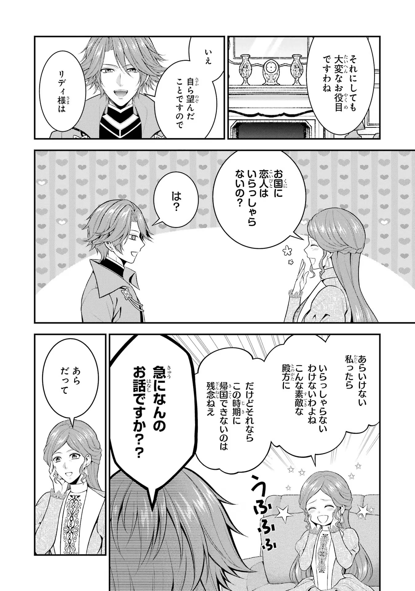 Aobarahime no Yarinaoshi Kakumeiki - Chapter 25 - Page 18