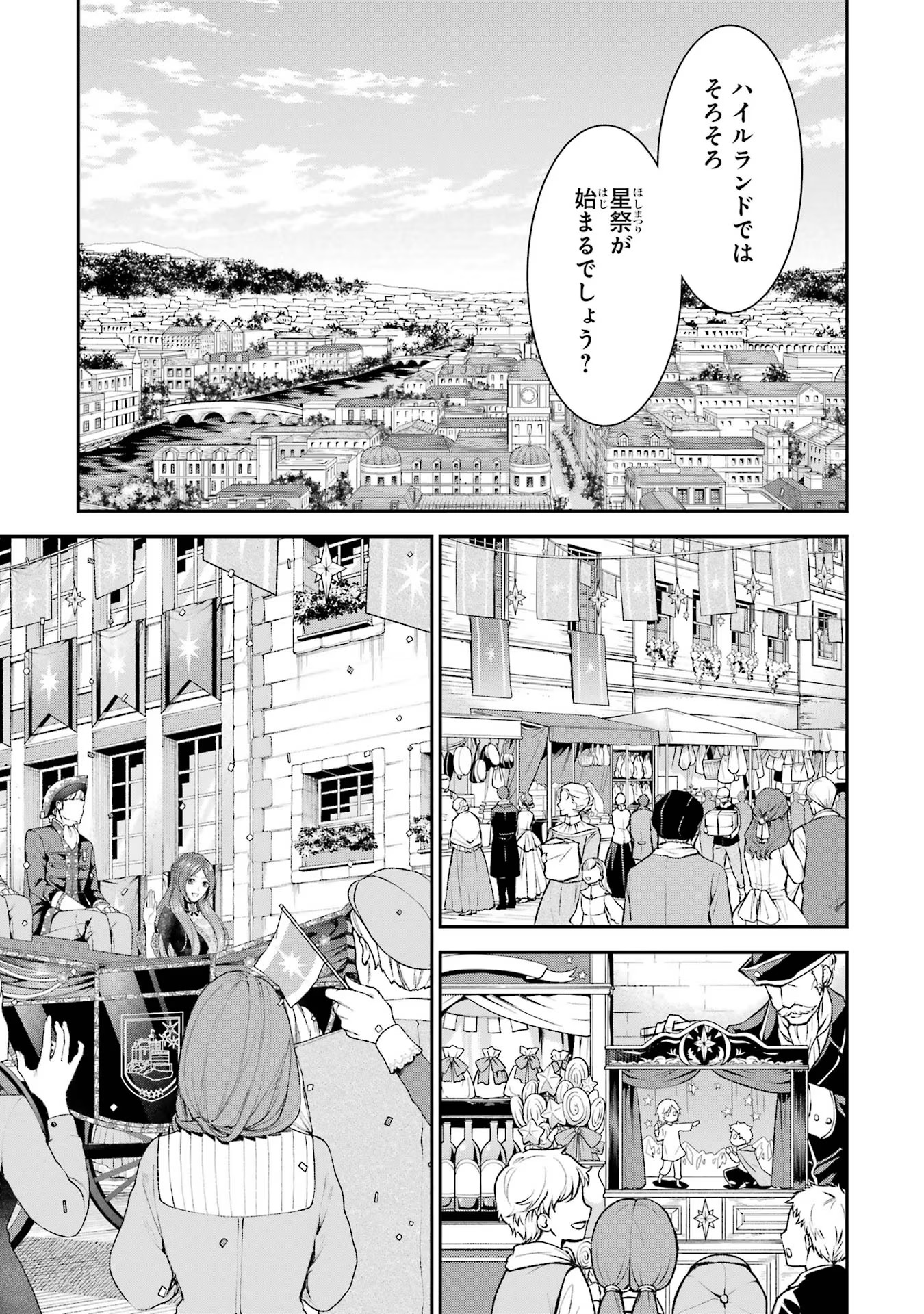 Aobarahime no Yarinaoshi Kakumeiki - Chapter 25 - Page 19