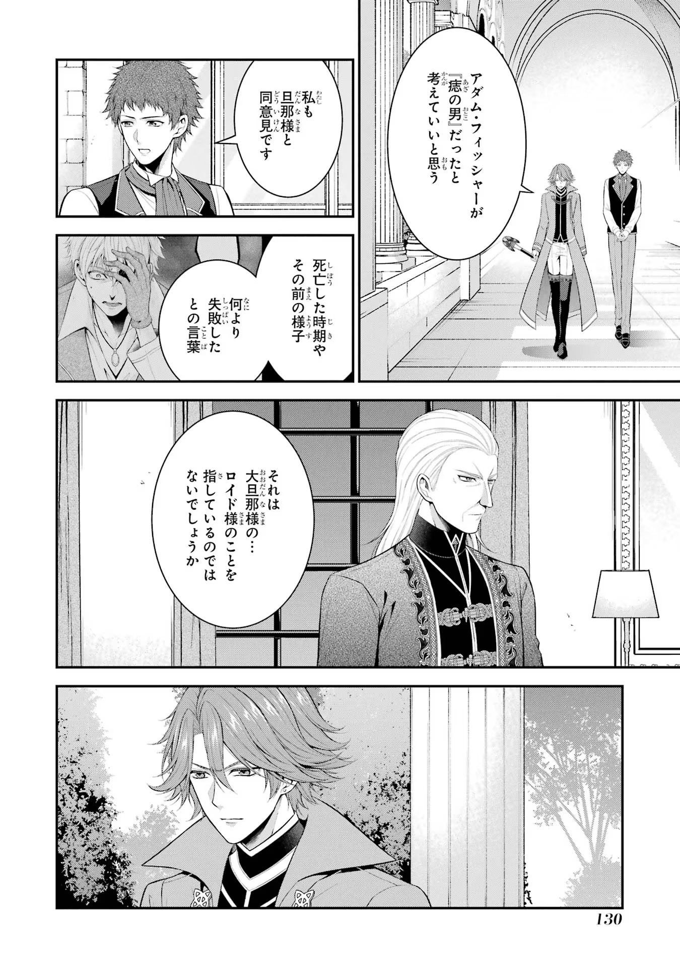 Aobarahime no Yarinaoshi Kakumeiki - Chapter 25 - Page 2