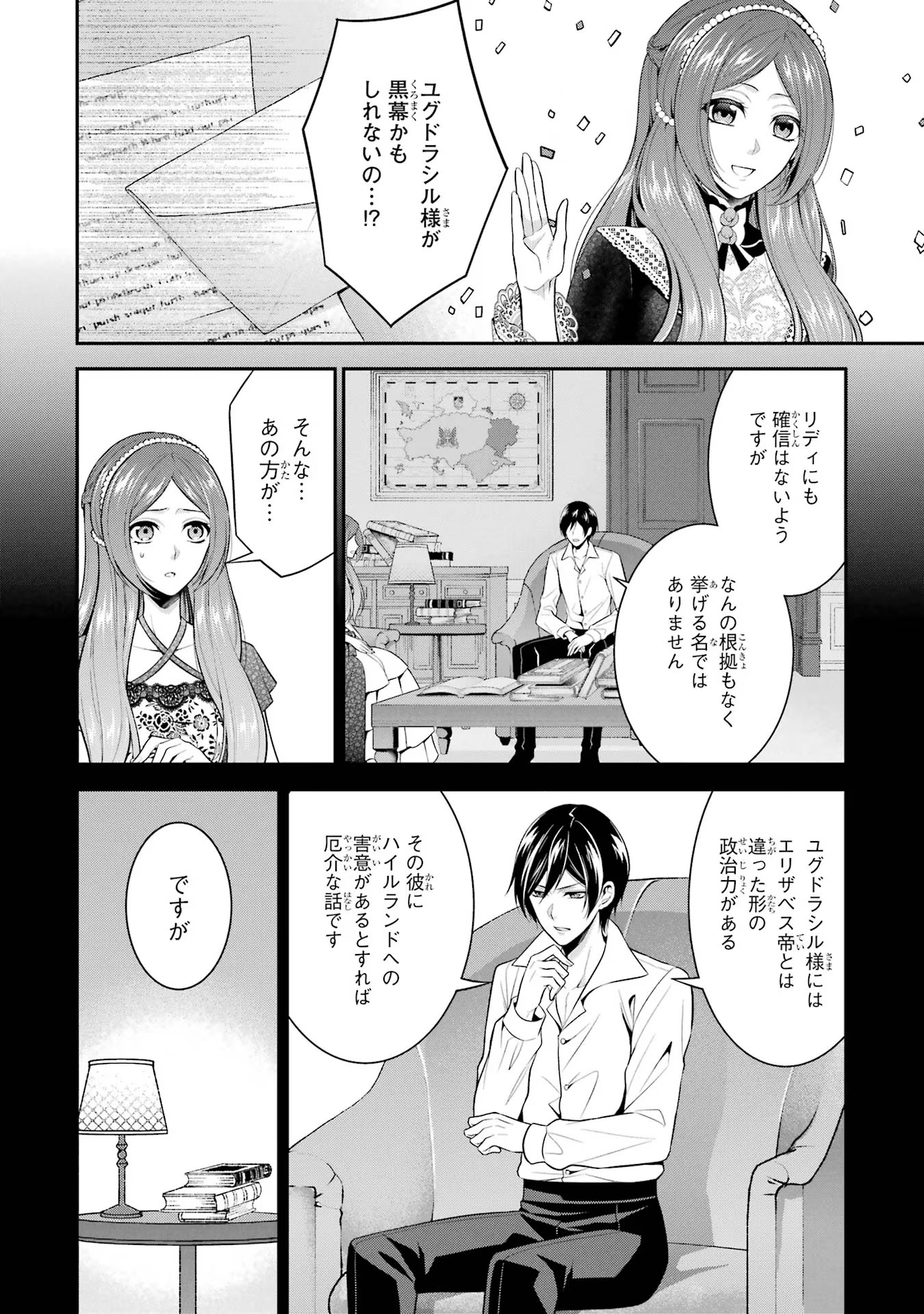 Aobarahime no Yarinaoshi Kakumeiki - Chapter 25 - Page 20