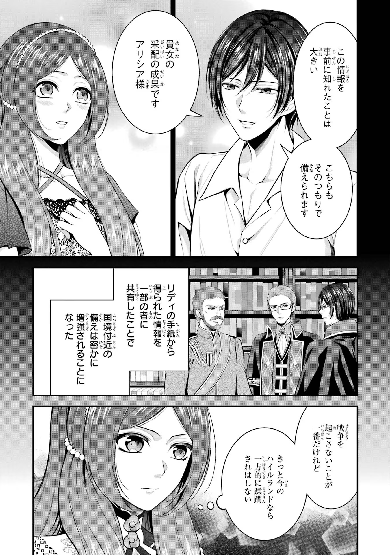 Aobarahime no Yarinaoshi Kakumeiki - Chapter 25 - Page 21