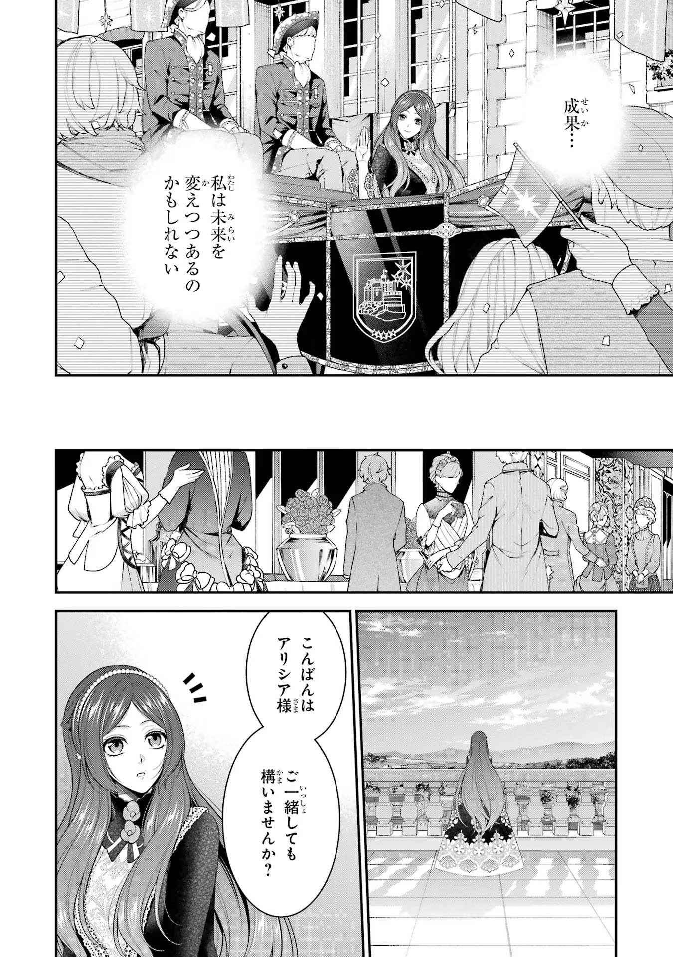 Aobarahime no Yarinaoshi Kakumeiki - Chapter 25 - Page 22