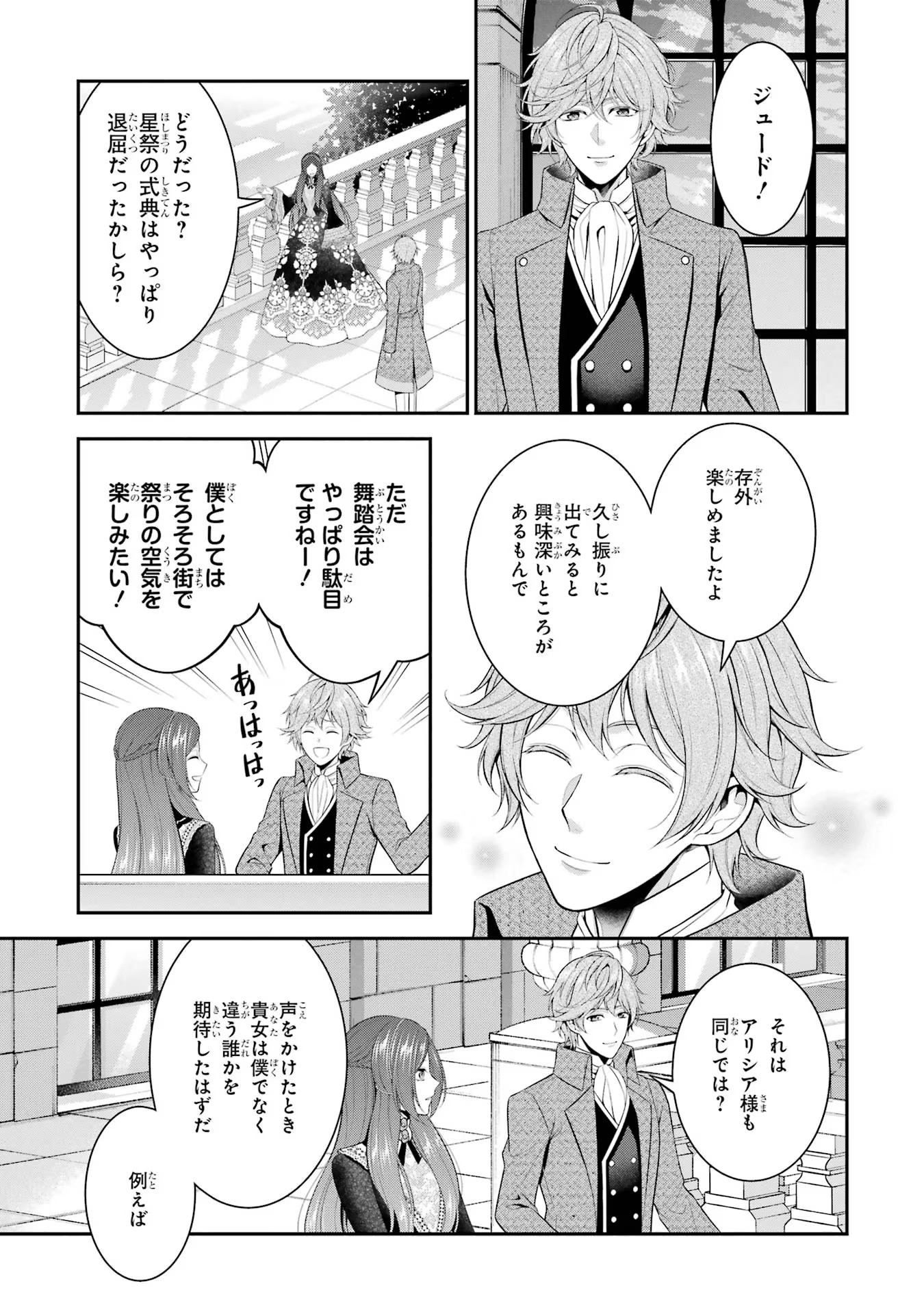 Aobarahime no Yarinaoshi Kakumeiki - Chapter 25 - Page 23