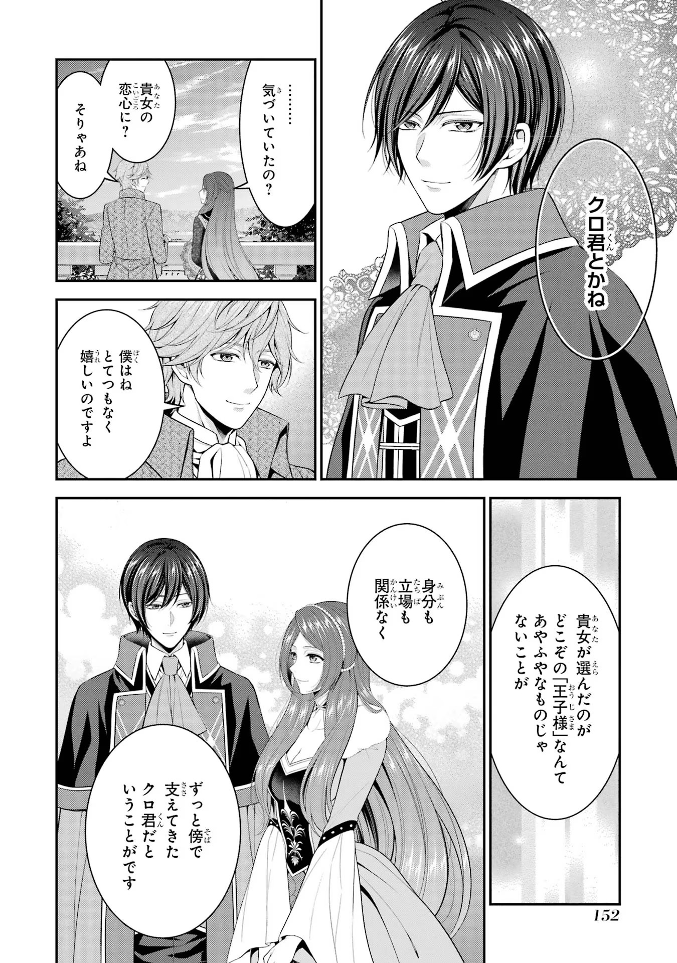 Aobarahime no Yarinaoshi Kakumeiki - Chapter 25 - Page 24