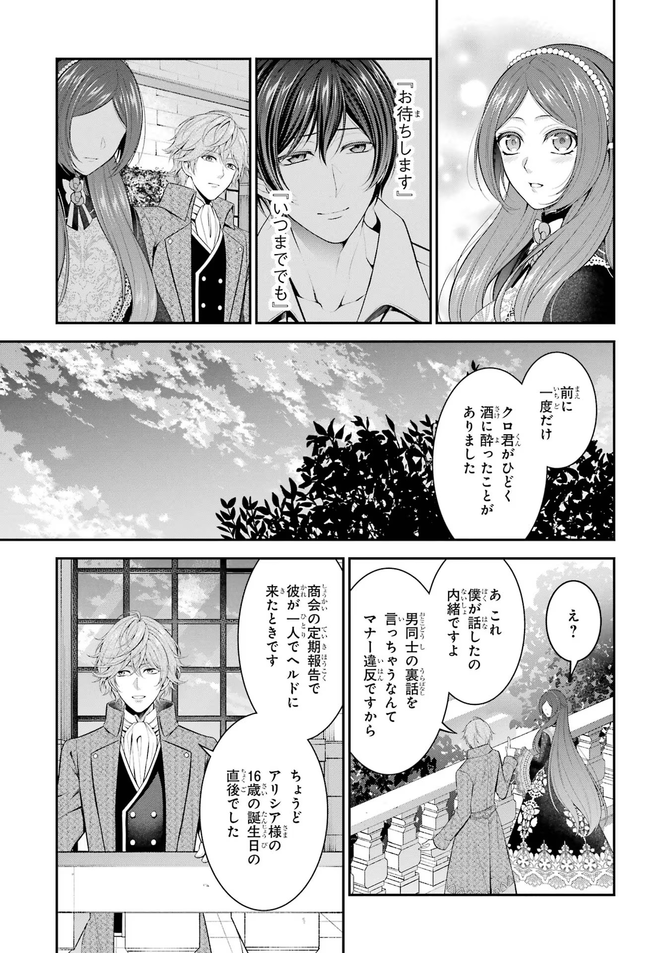 Aobarahime no Yarinaoshi Kakumeiki - Chapter 25 - Page 25