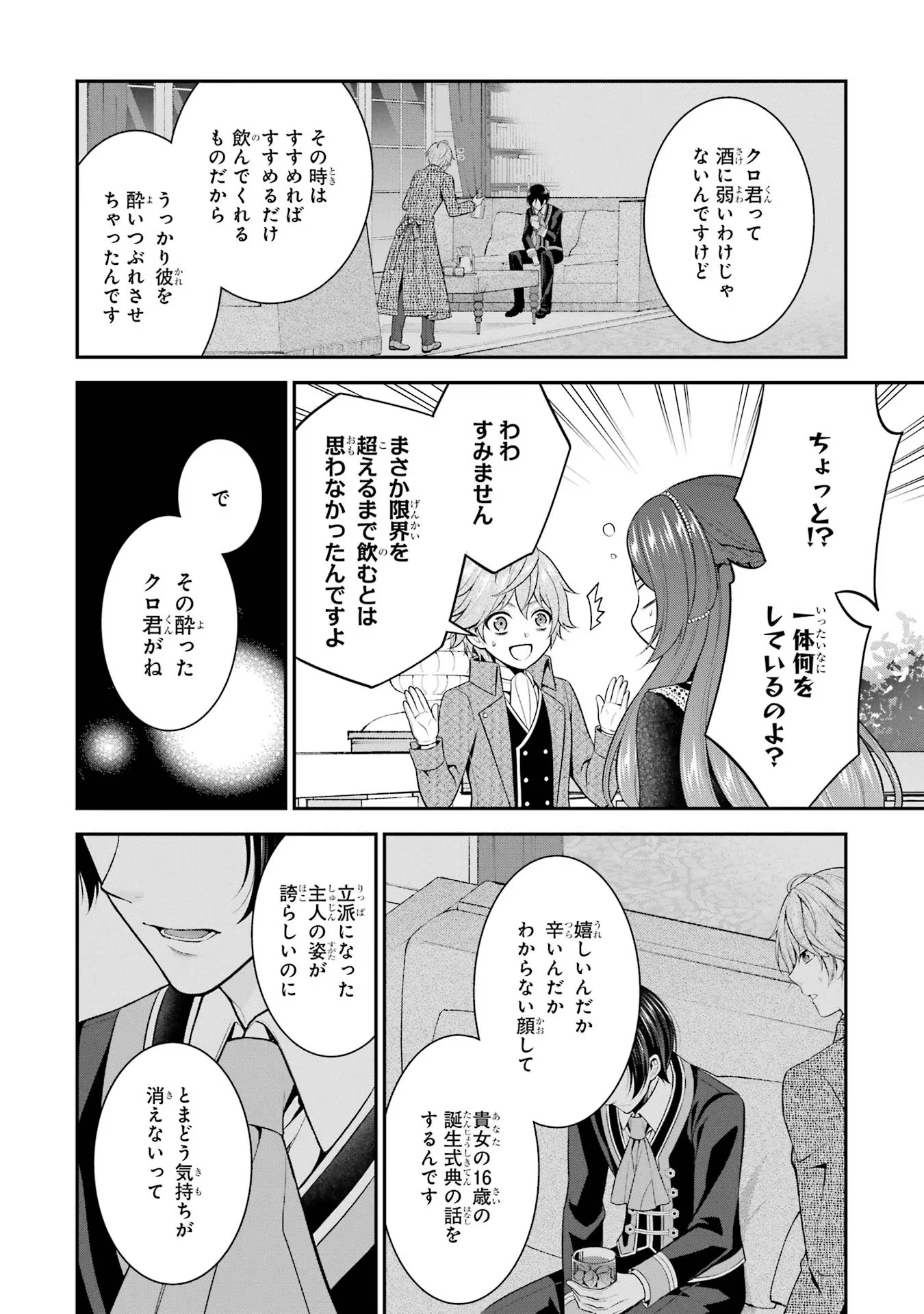 Aobarahime no Yarinaoshi Kakumeiki - Chapter 25 - Page 26