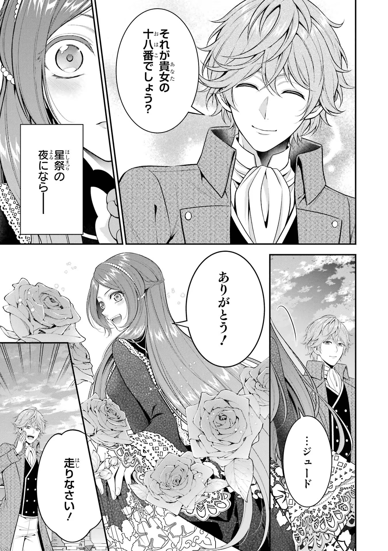 Aobarahime no Yarinaoshi Kakumeiki - Chapter 25 - Page 29