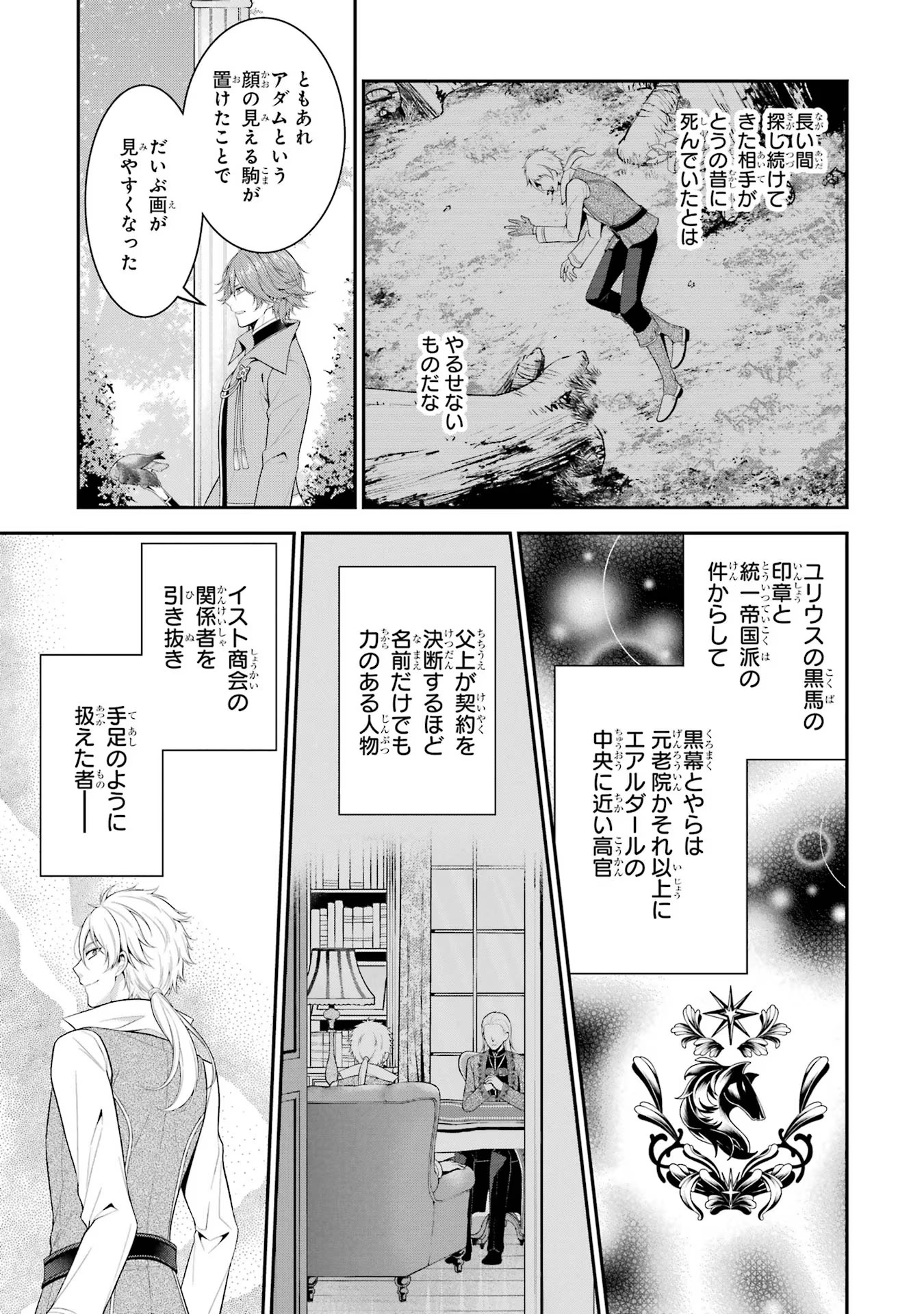 Aobarahime no Yarinaoshi Kakumeiki - Chapter 25 - Page 3