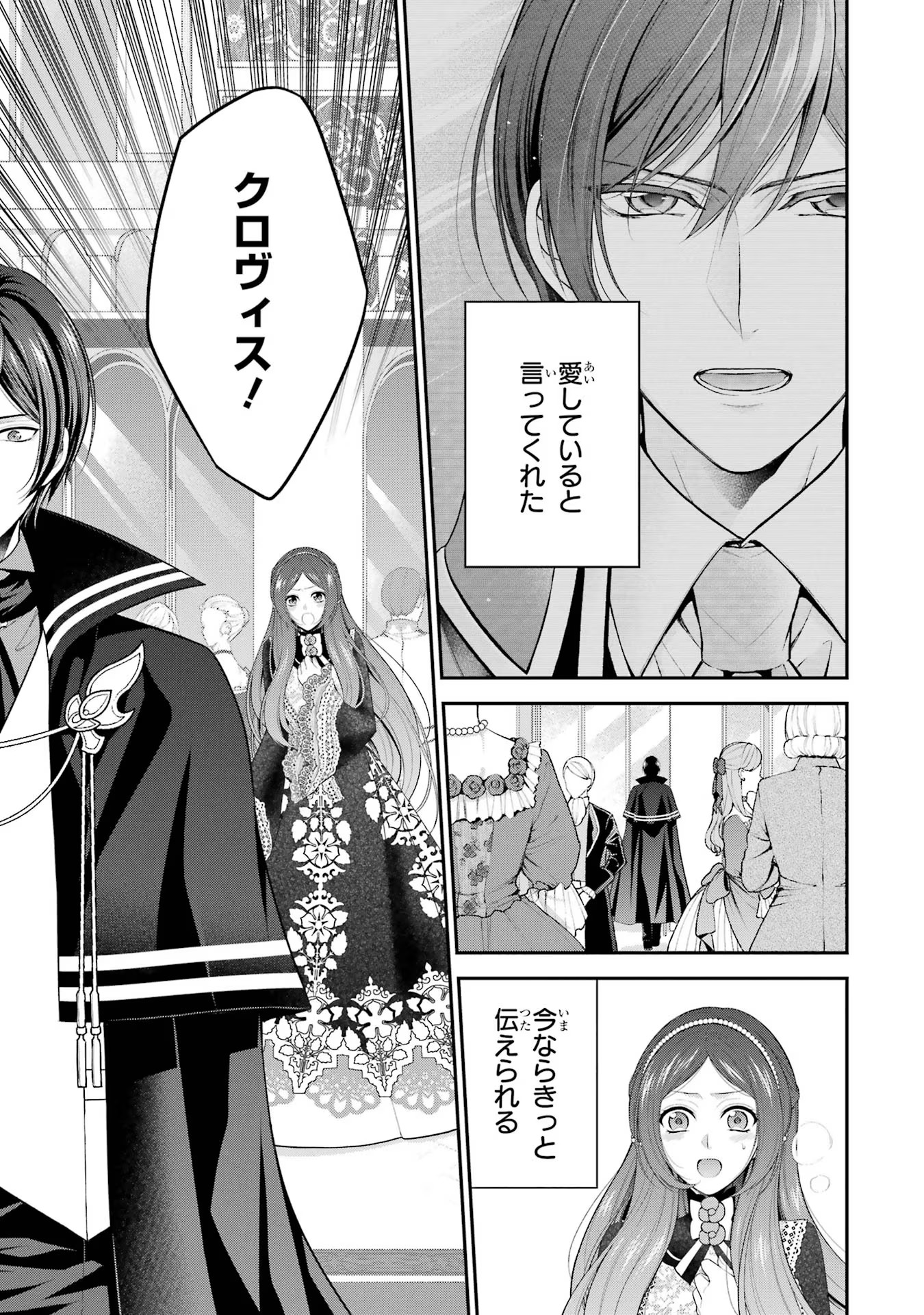 Aobarahime no Yarinaoshi Kakumeiki - Chapter 25 - Page 31