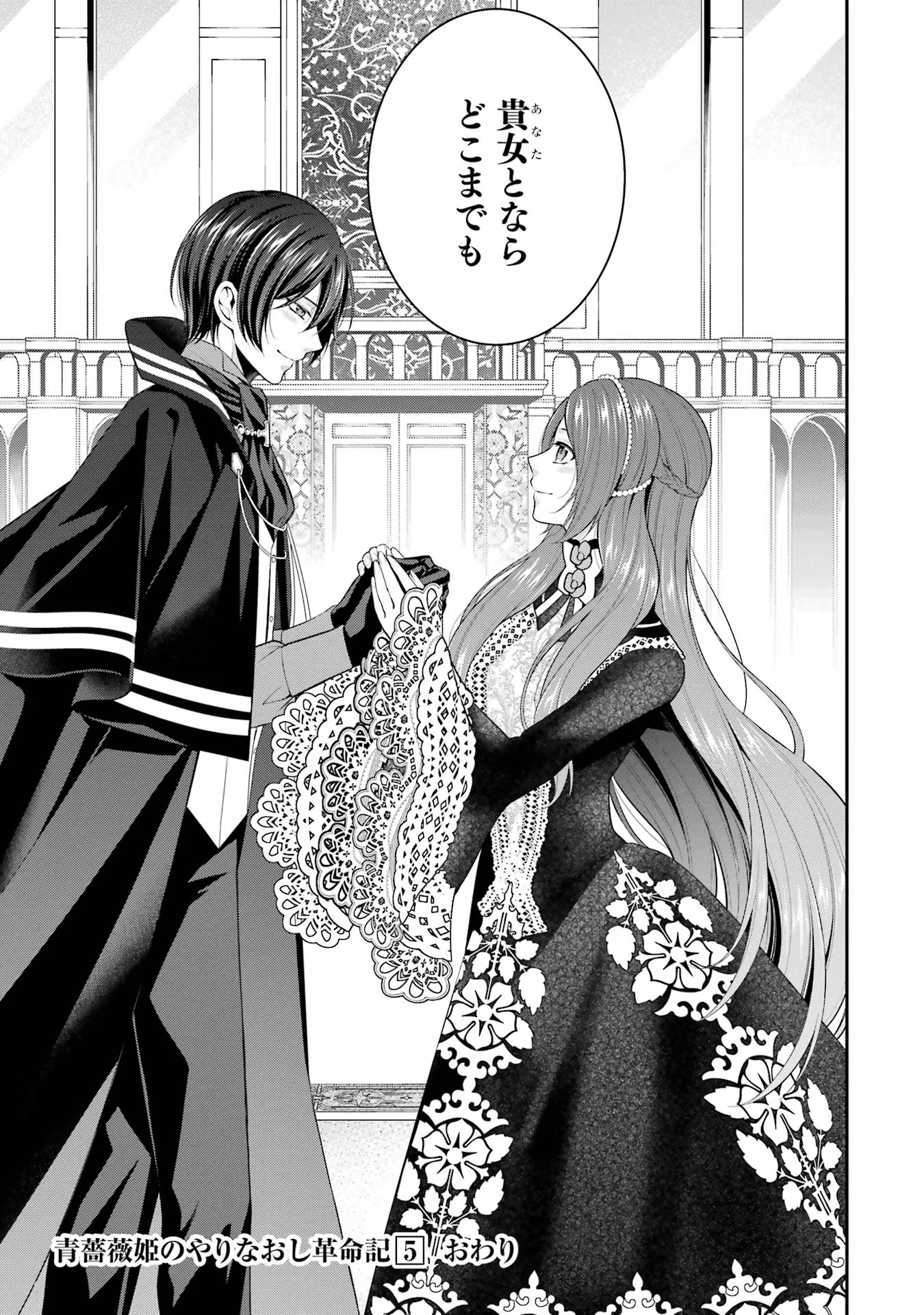 Aobarahime no Yarinaoshi Kakumeiki - Chapter 25 - Page 33