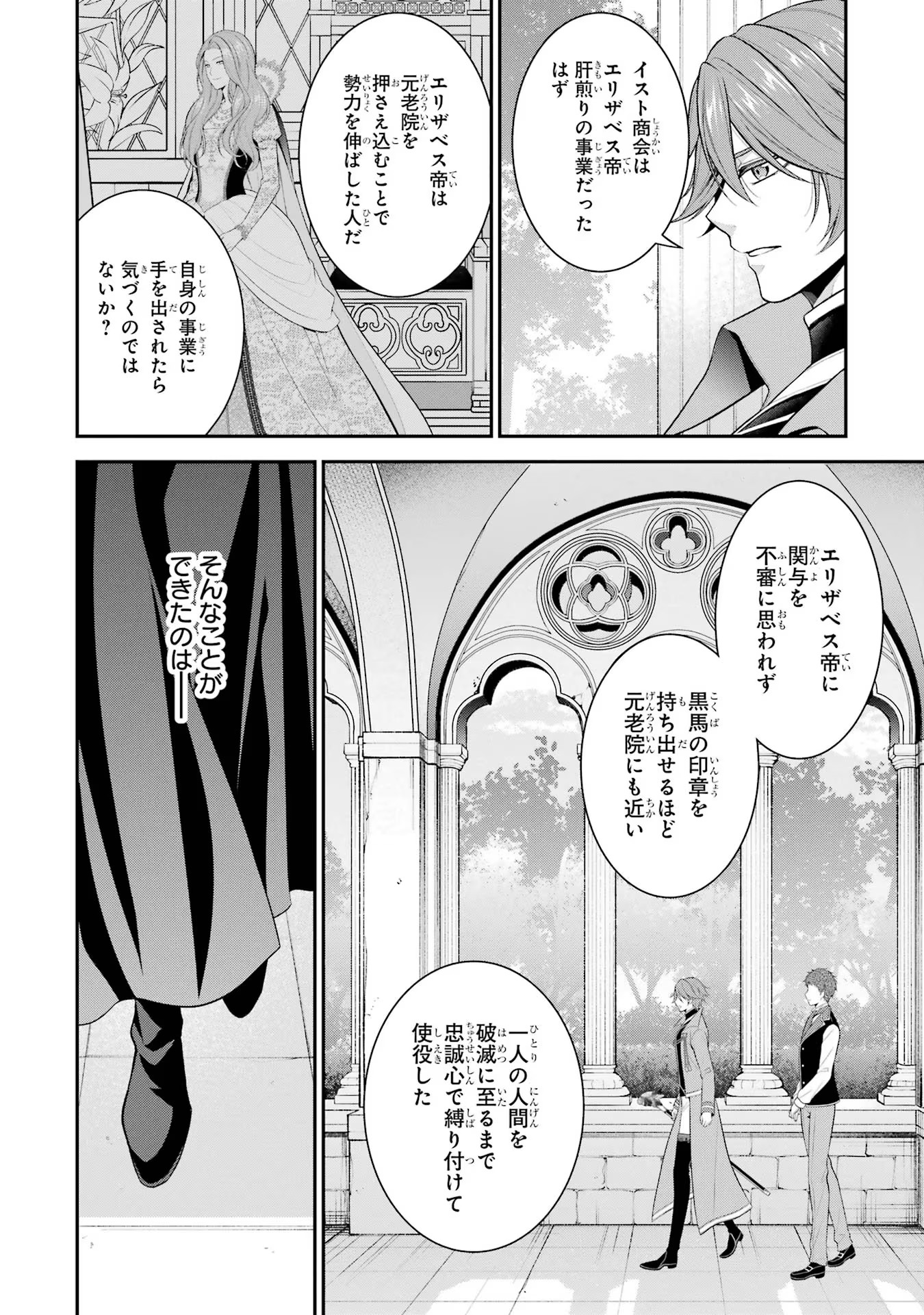 Aobarahime no Yarinaoshi Kakumeiki - Chapter 25 - Page 4