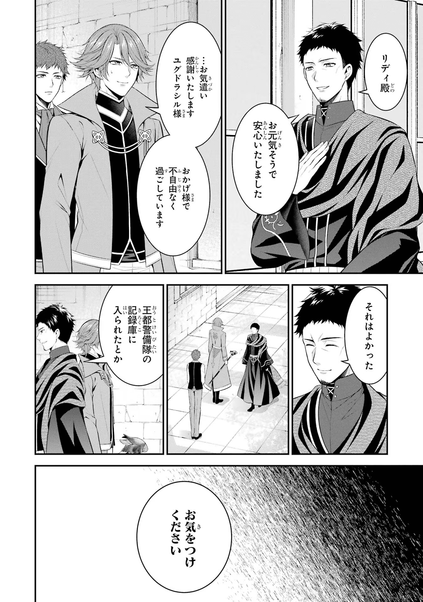 Aobarahime no Yarinaoshi Kakumeiki - Chapter 25 - Page 6