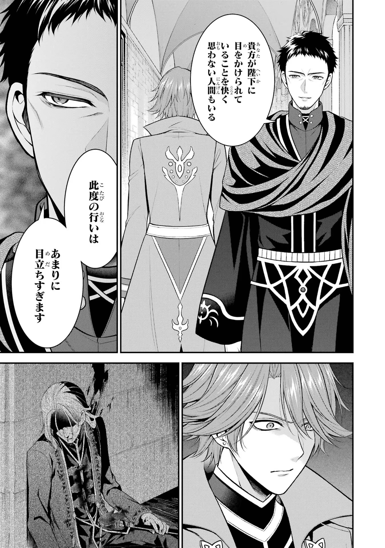 Aobarahime no Yarinaoshi Kakumeiki - Chapter 25 - Page 7