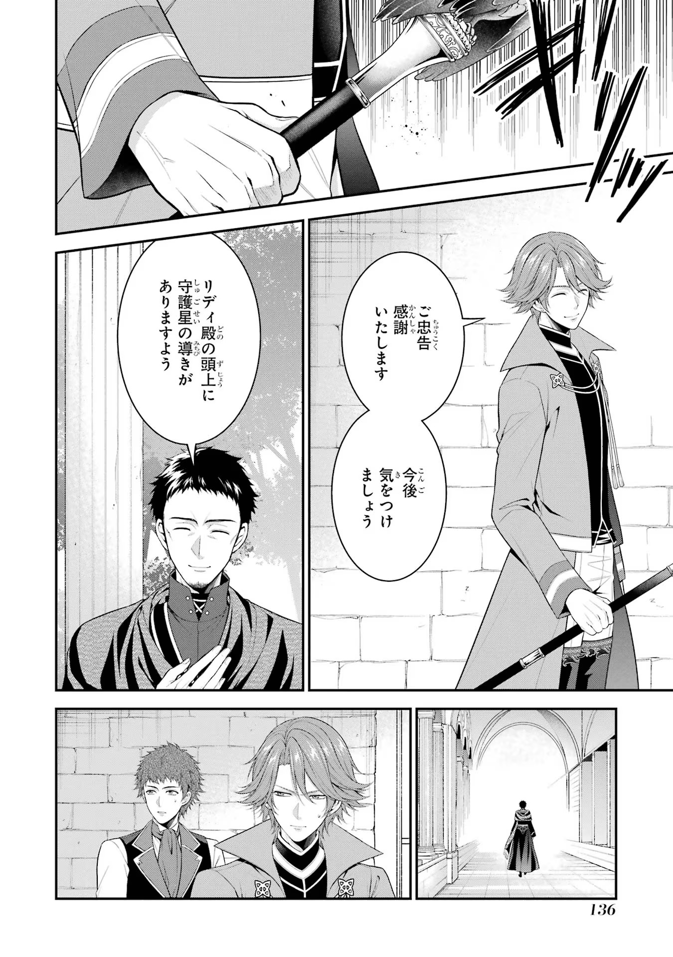 Aobarahime no Yarinaoshi Kakumeiki - Chapter 25 - Page 8