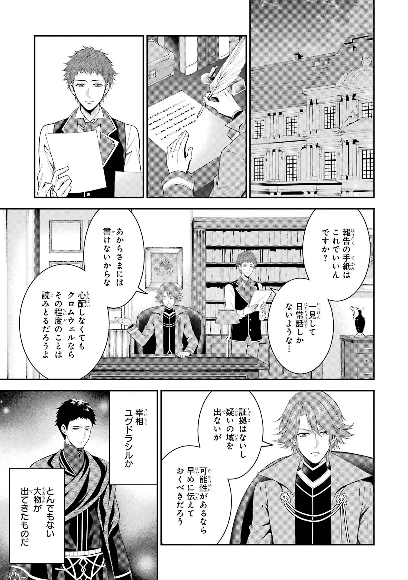 Aobarahime no Yarinaoshi Kakumeiki - Chapter 25 - Page 9