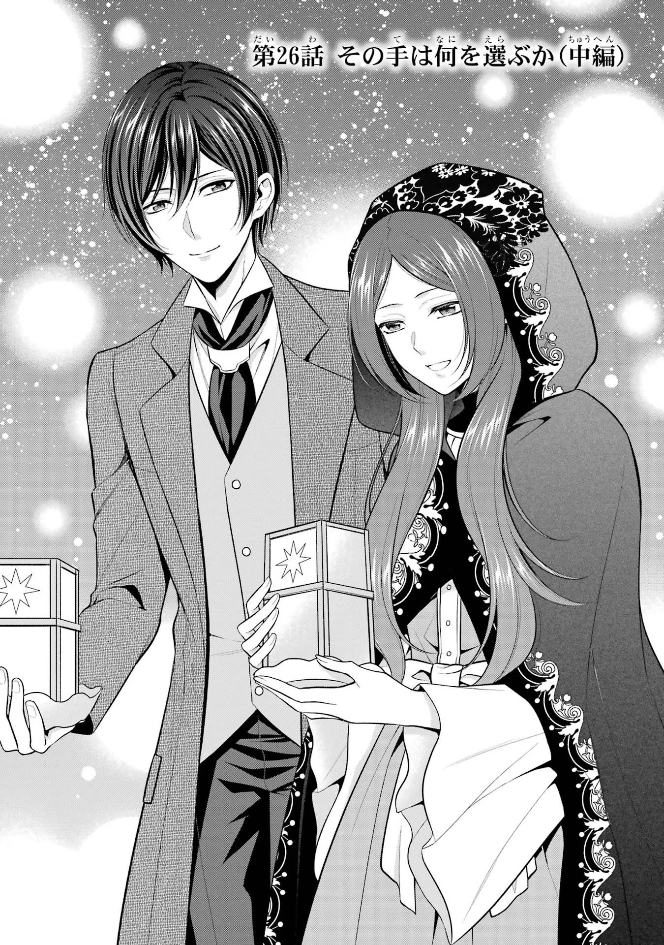 Aobarahime no Yarinaoshi Kakumeiki - Chapter 26 - Page 1