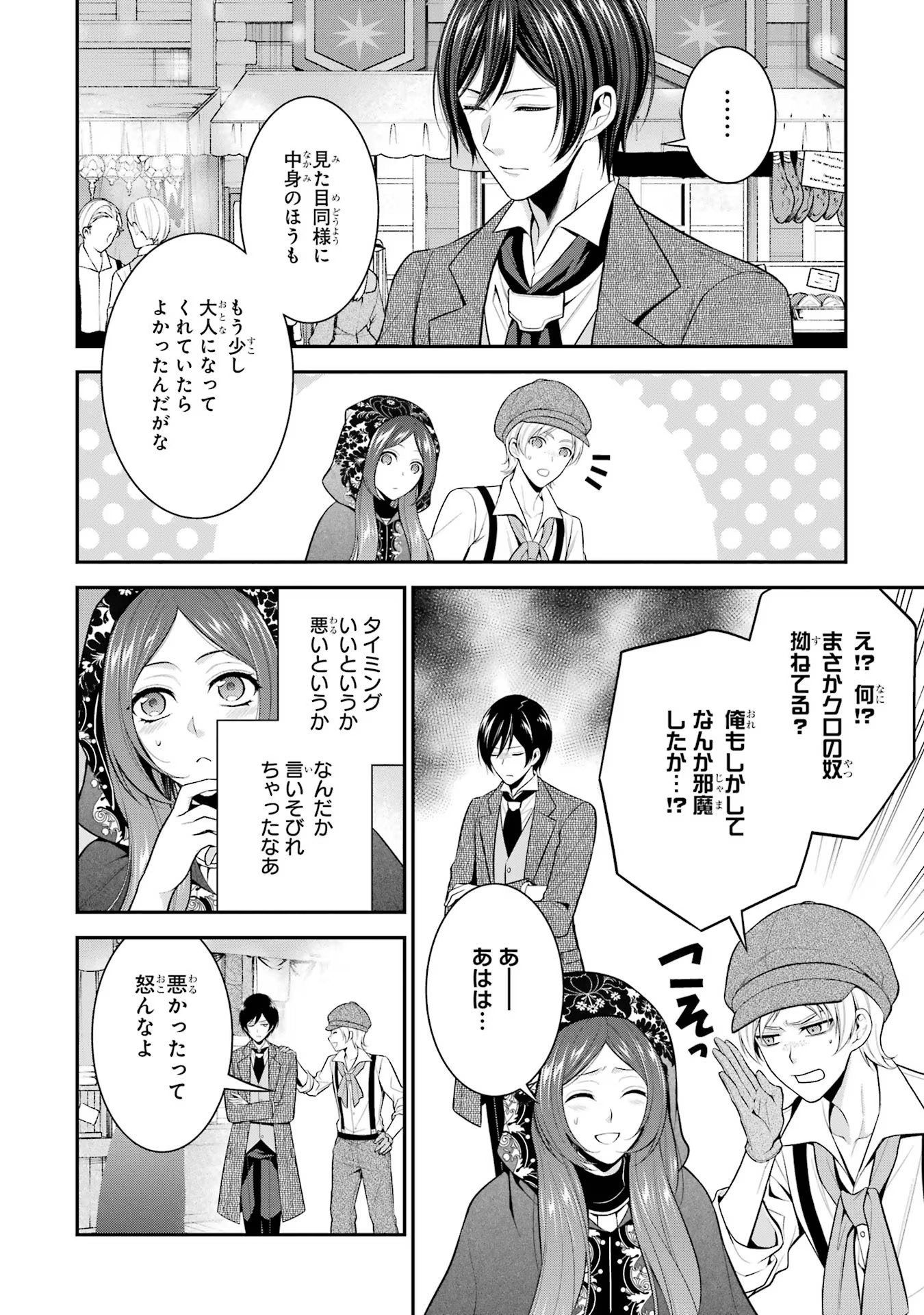 Aobarahime no Yarinaoshi Kakumeiki - Chapter 26 - Page 10