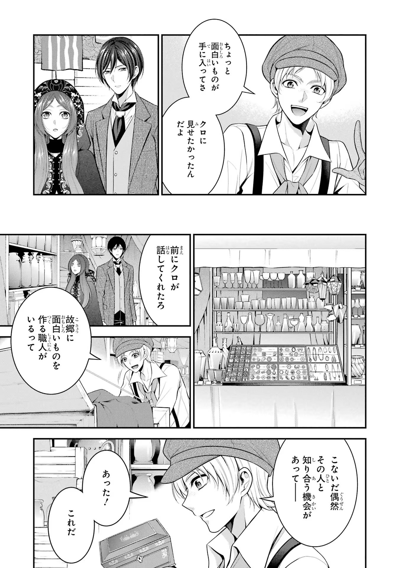 Aobarahime no Yarinaoshi Kakumeiki - Chapter 26 - Page 11