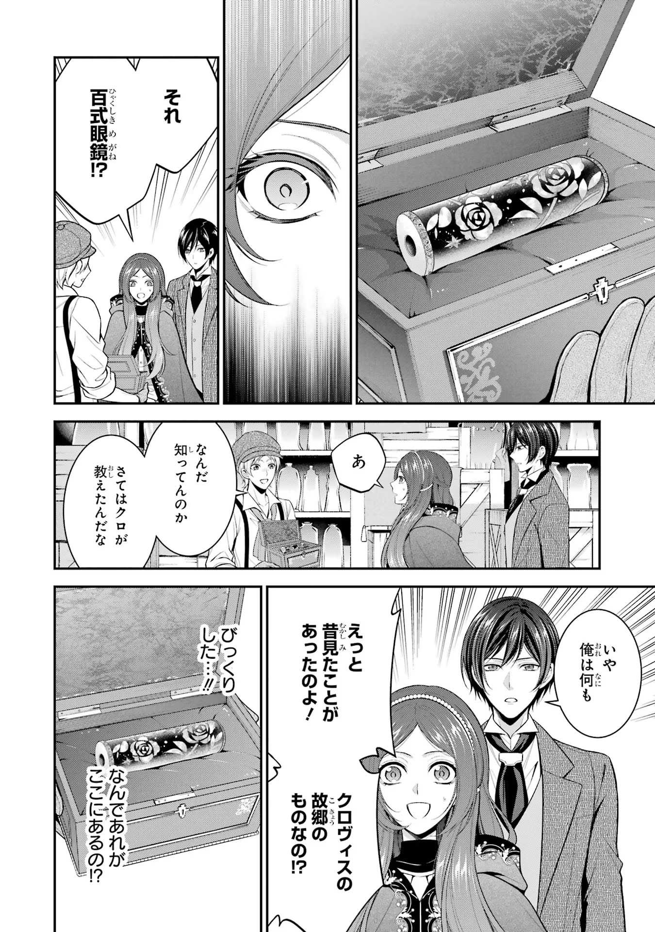 Aobarahime no Yarinaoshi Kakumeiki - Chapter 26 - Page 12
