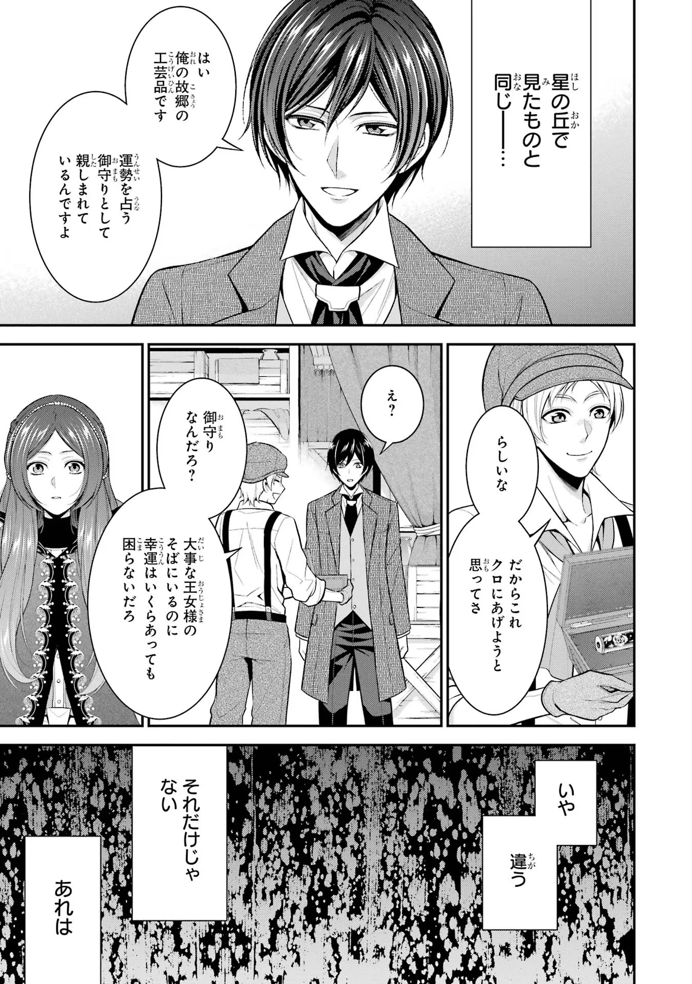 Aobarahime no Yarinaoshi Kakumeiki - Chapter 26 - Page 13