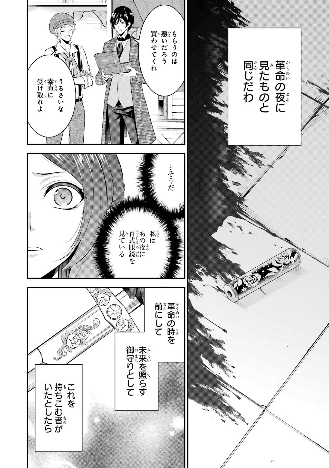 Aobarahime no Yarinaoshi Kakumeiki - Chapter 26 - Page 14