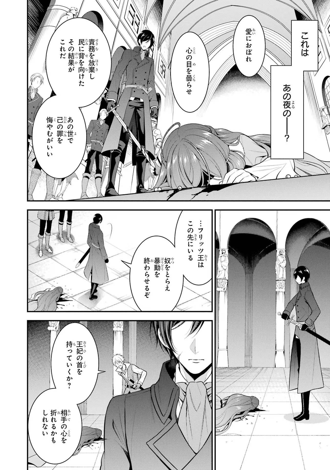 Aobarahime no Yarinaoshi Kakumeiki - Chapter 26 - Page 18