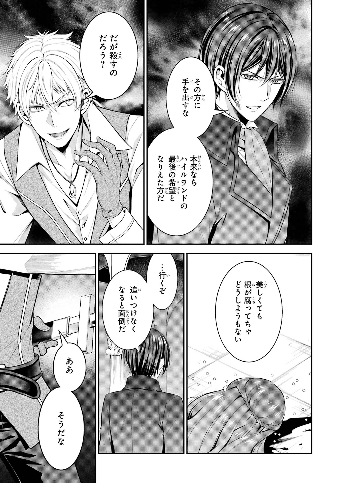 Aobarahime no Yarinaoshi Kakumeiki - Chapter 26 - Page 19