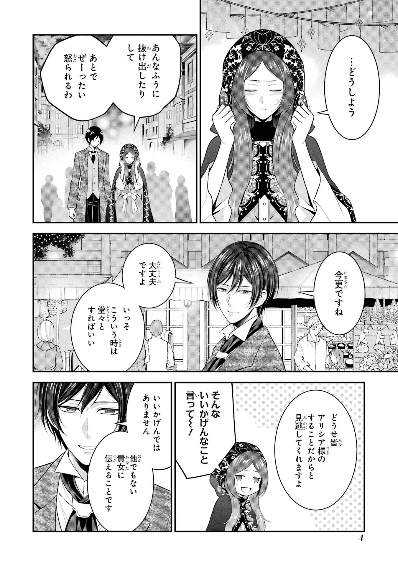 Aobarahime no Yarinaoshi Kakumeiki - Chapter 26 - Page 2