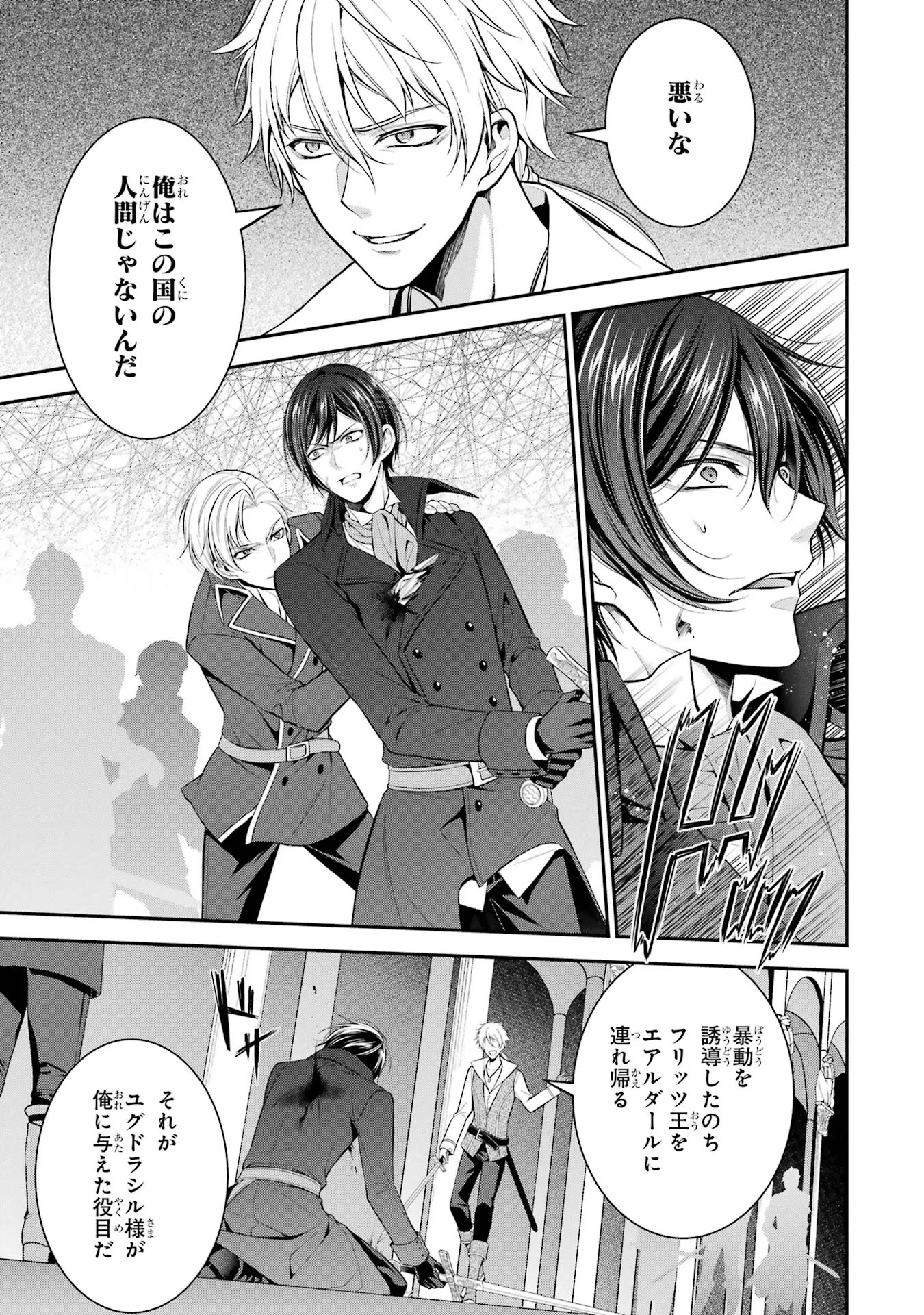 Aobarahime no Yarinaoshi Kakumeiki - Chapter 26 - Page 21