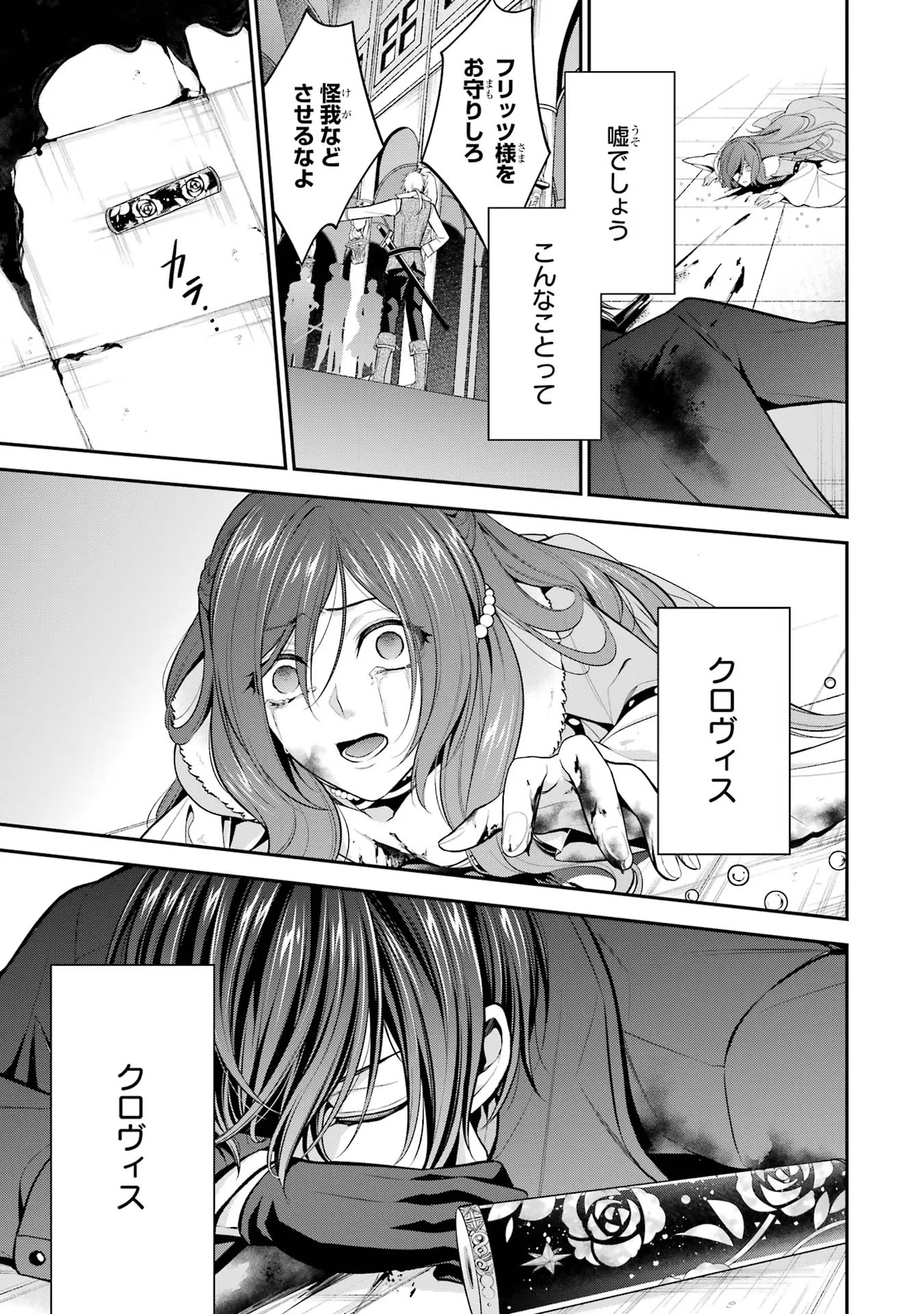 Aobarahime no Yarinaoshi Kakumeiki - Chapter 26 - Page 23