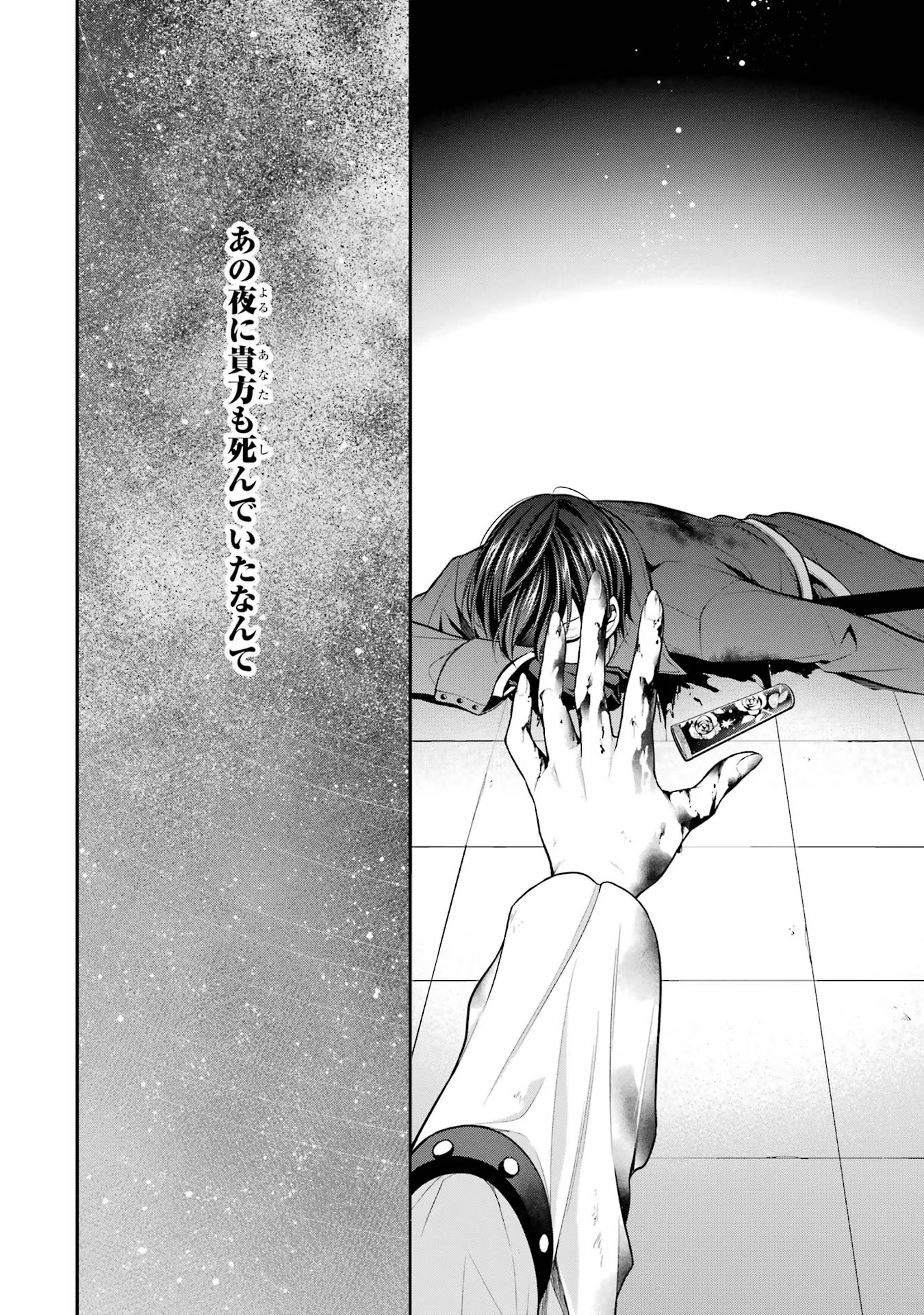 Aobarahime no Yarinaoshi Kakumeiki - Chapter 26 - Page 24