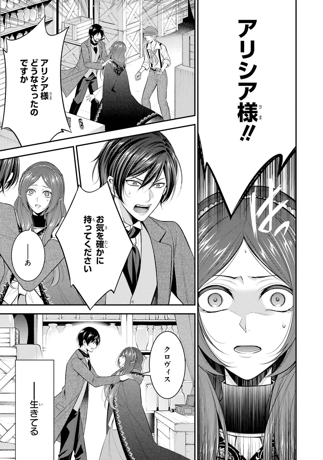 Aobarahime no Yarinaoshi Kakumeiki - Chapter 26 - Page 25