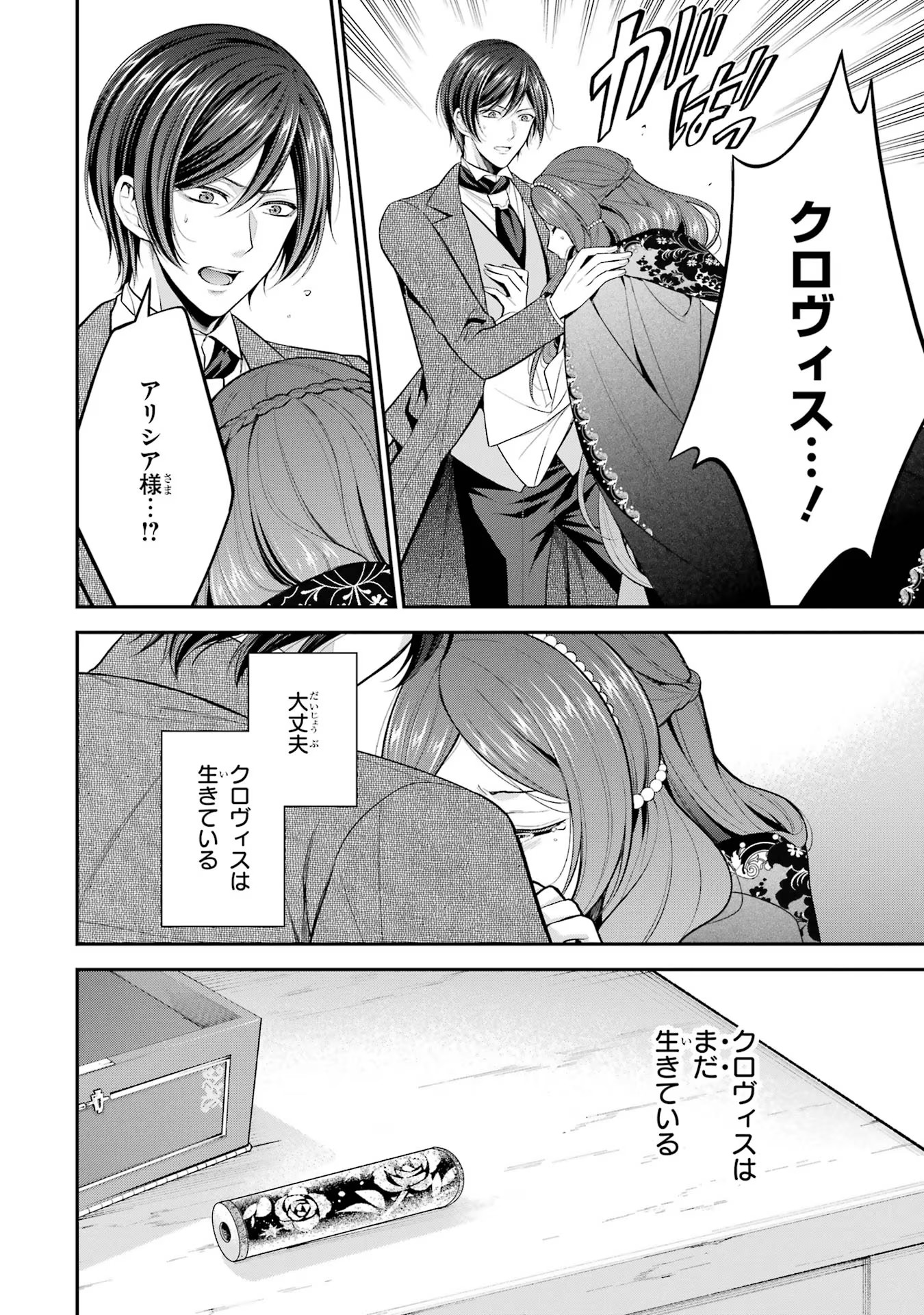 Aobarahime no Yarinaoshi Kakumeiki - Chapter 26 - Page 26