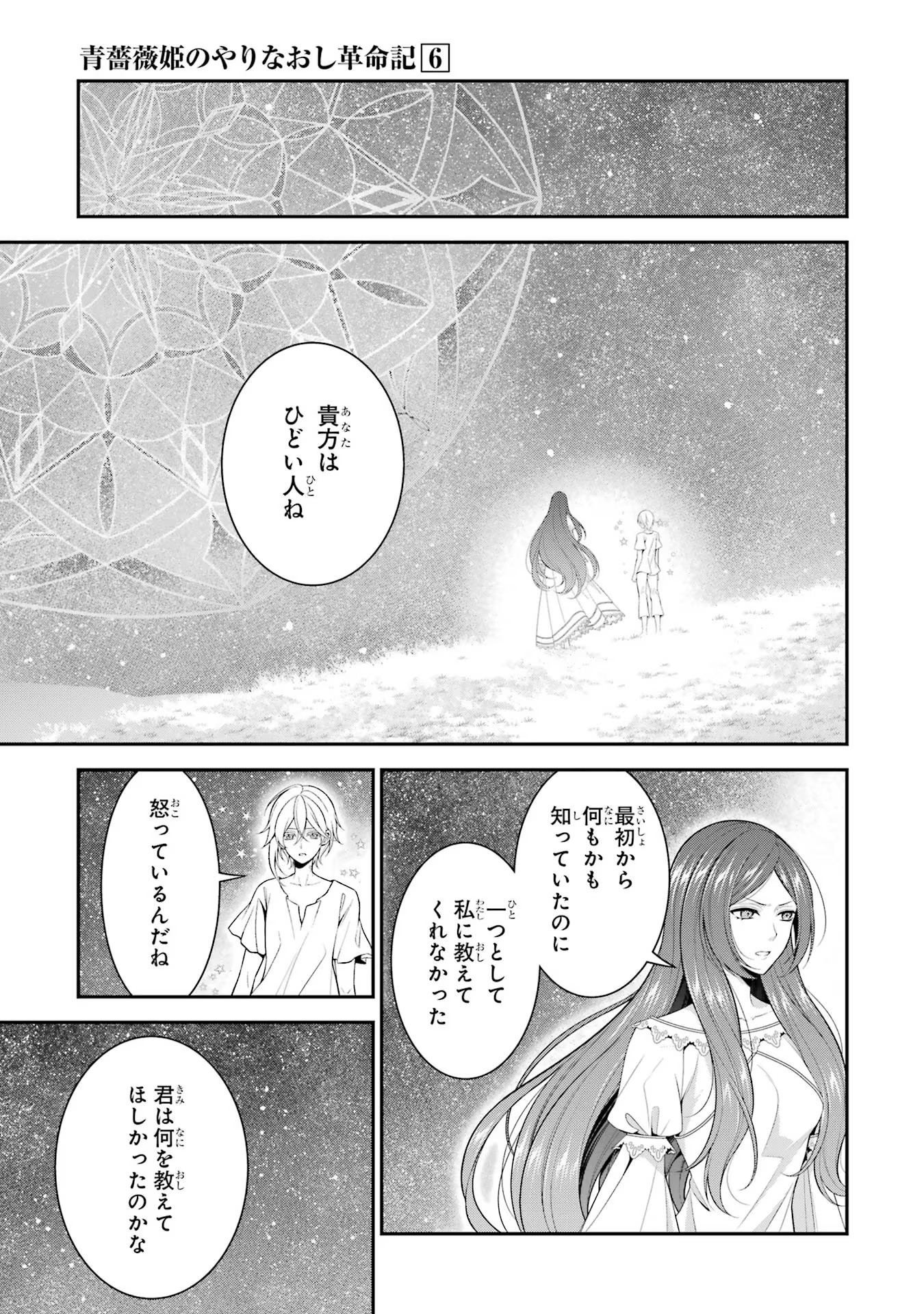Aobarahime no Yarinaoshi Kakumeiki - Chapter 26 - Page 27