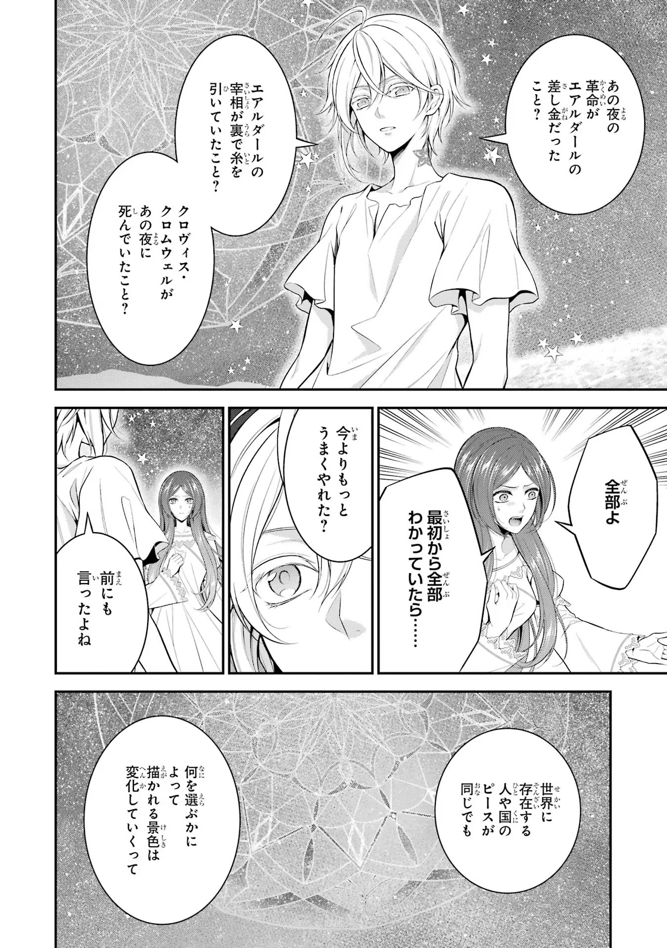 Aobarahime no Yarinaoshi Kakumeiki - Chapter 26 - Page 28