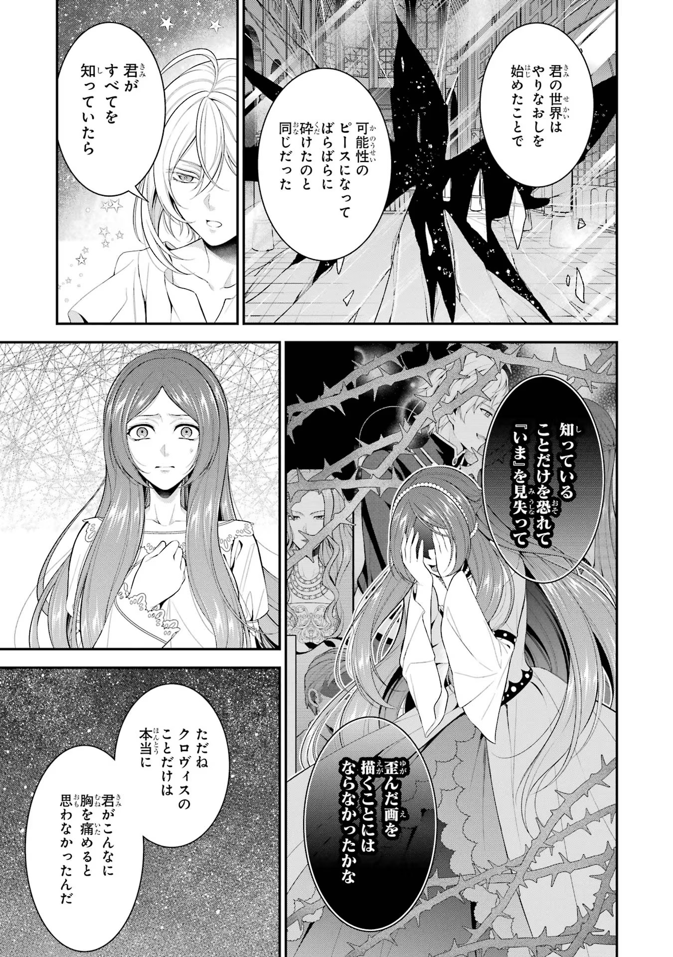 Aobarahime no Yarinaoshi Kakumeiki - Chapter 26 - Page 29