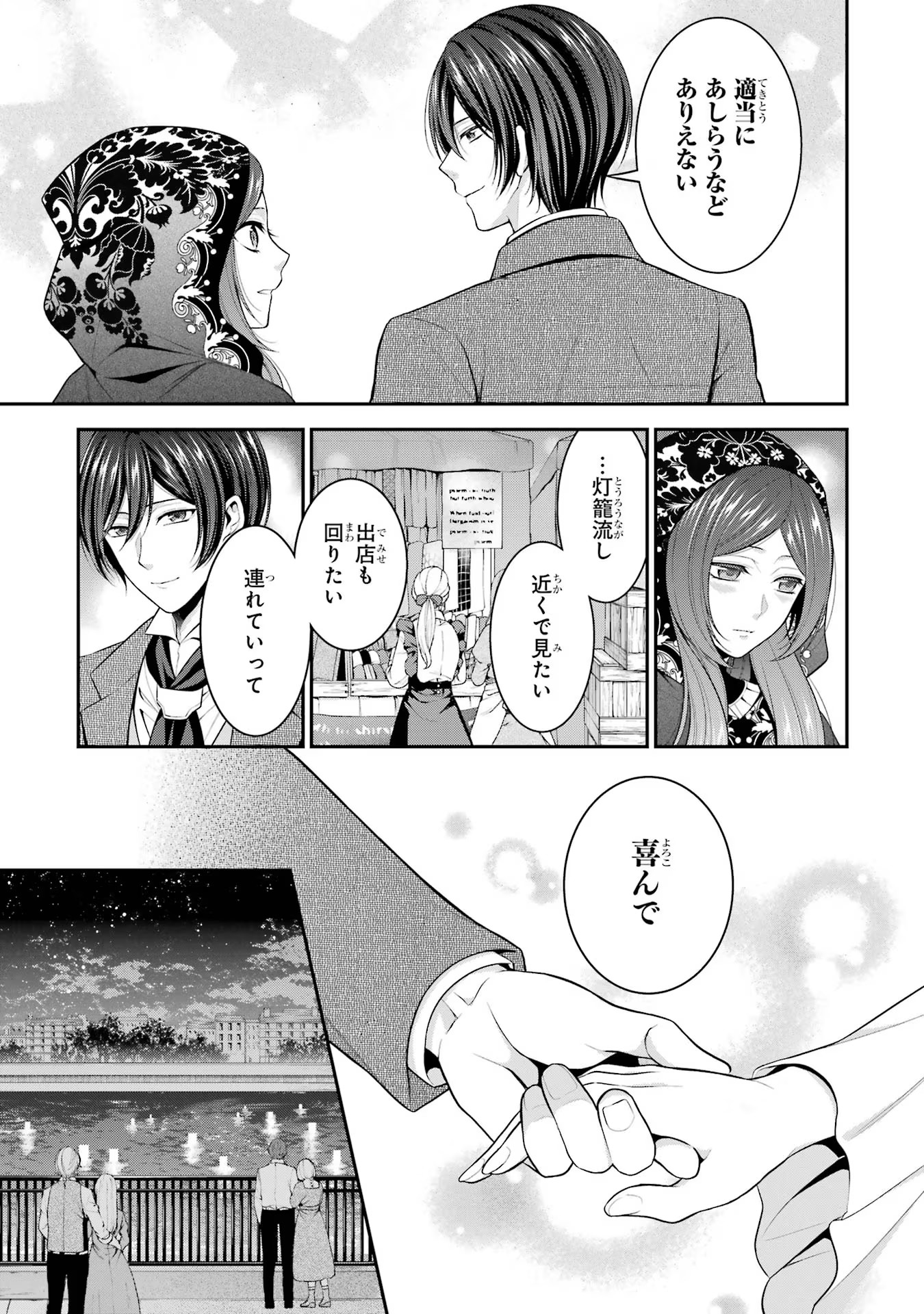 Aobarahime no Yarinaoshi Kakumeiki - Chapter 26 - Page 3