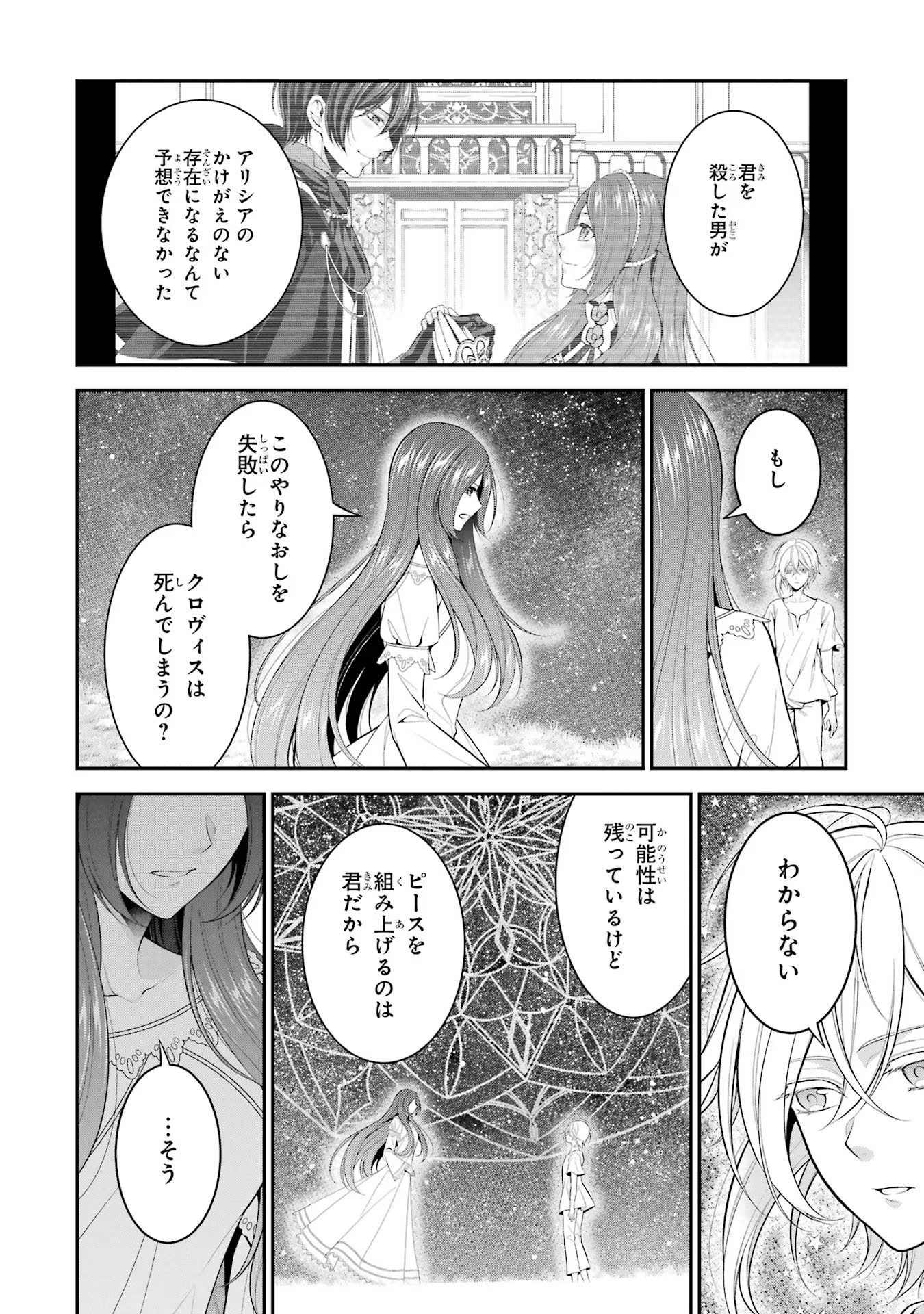 Aobarahime no Yarinaoshi Kakumeiki - Chapter 26 - Page 30