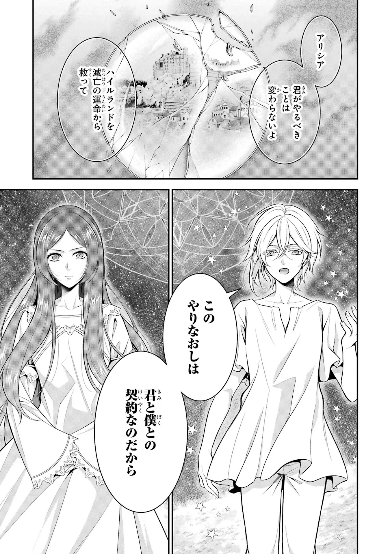 Aobarahime no Yarinaoshi Kakumeiki - Chapter 26 - Page 31