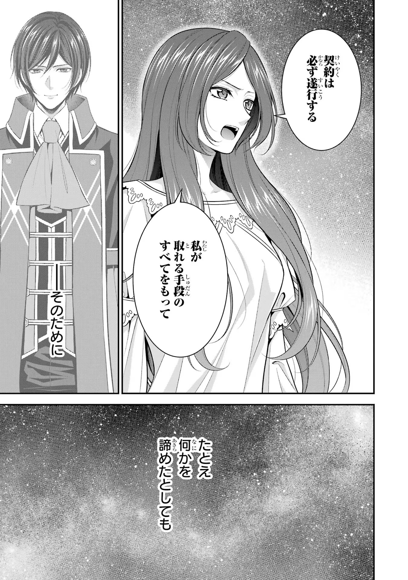 Aobarahime no Yarinaoshi Kakumeiki - Chapter 26 - Page 33